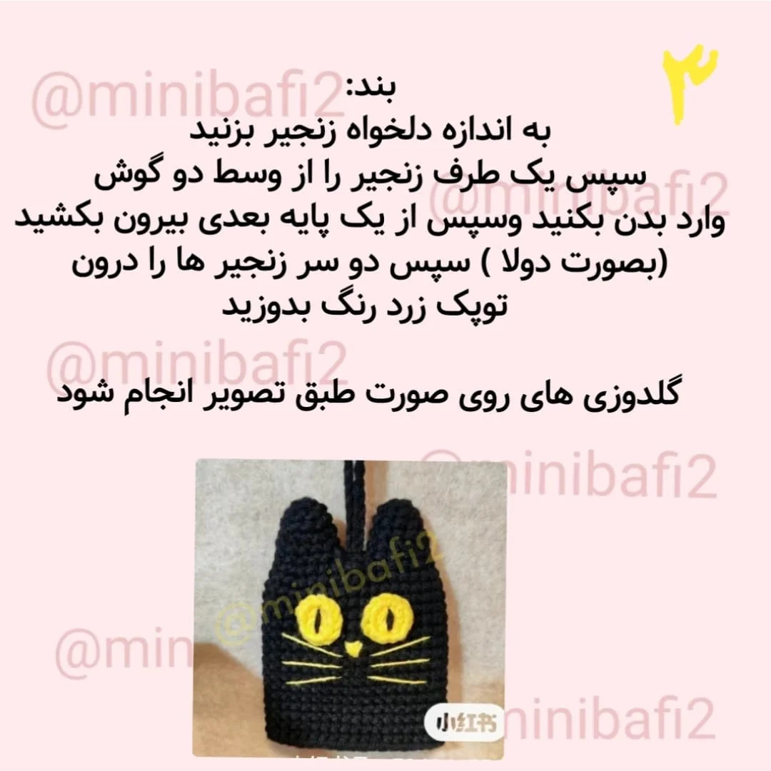 آموزش بافت جاکلیدی گربه بامزه با نمودار