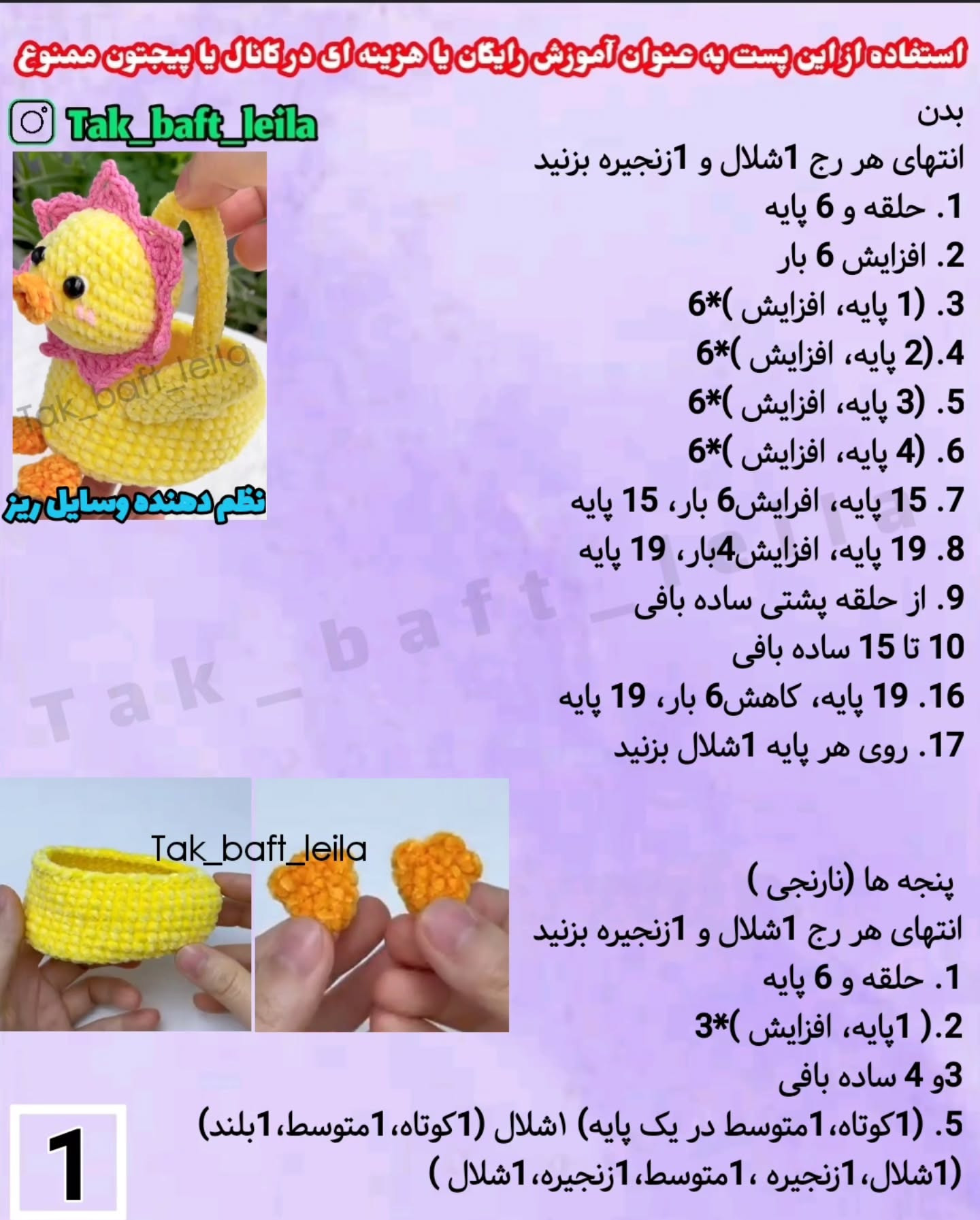 آموزش بافت جوجه اردک با سبد
