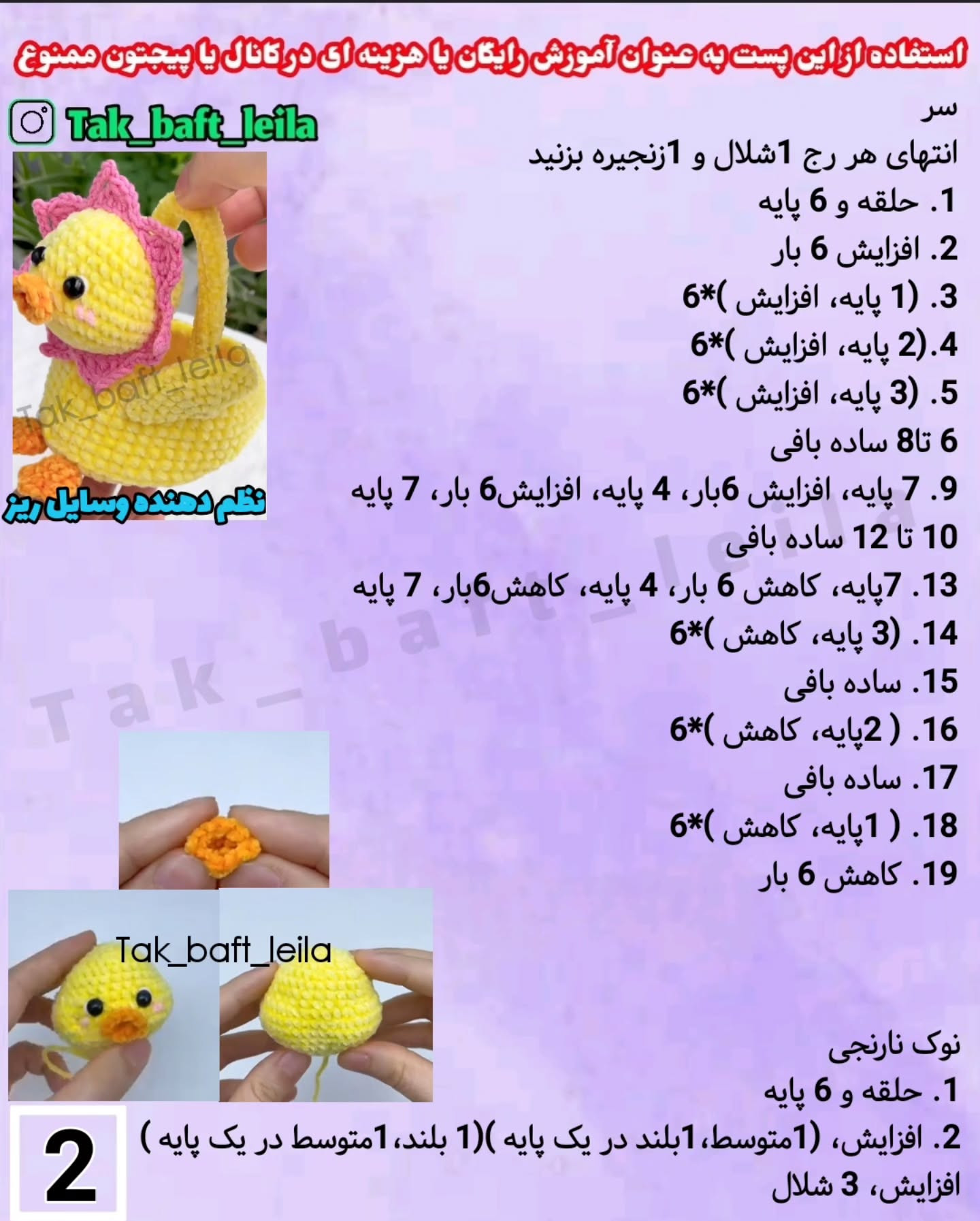 آموزش بافت جوجه اردک با سبد