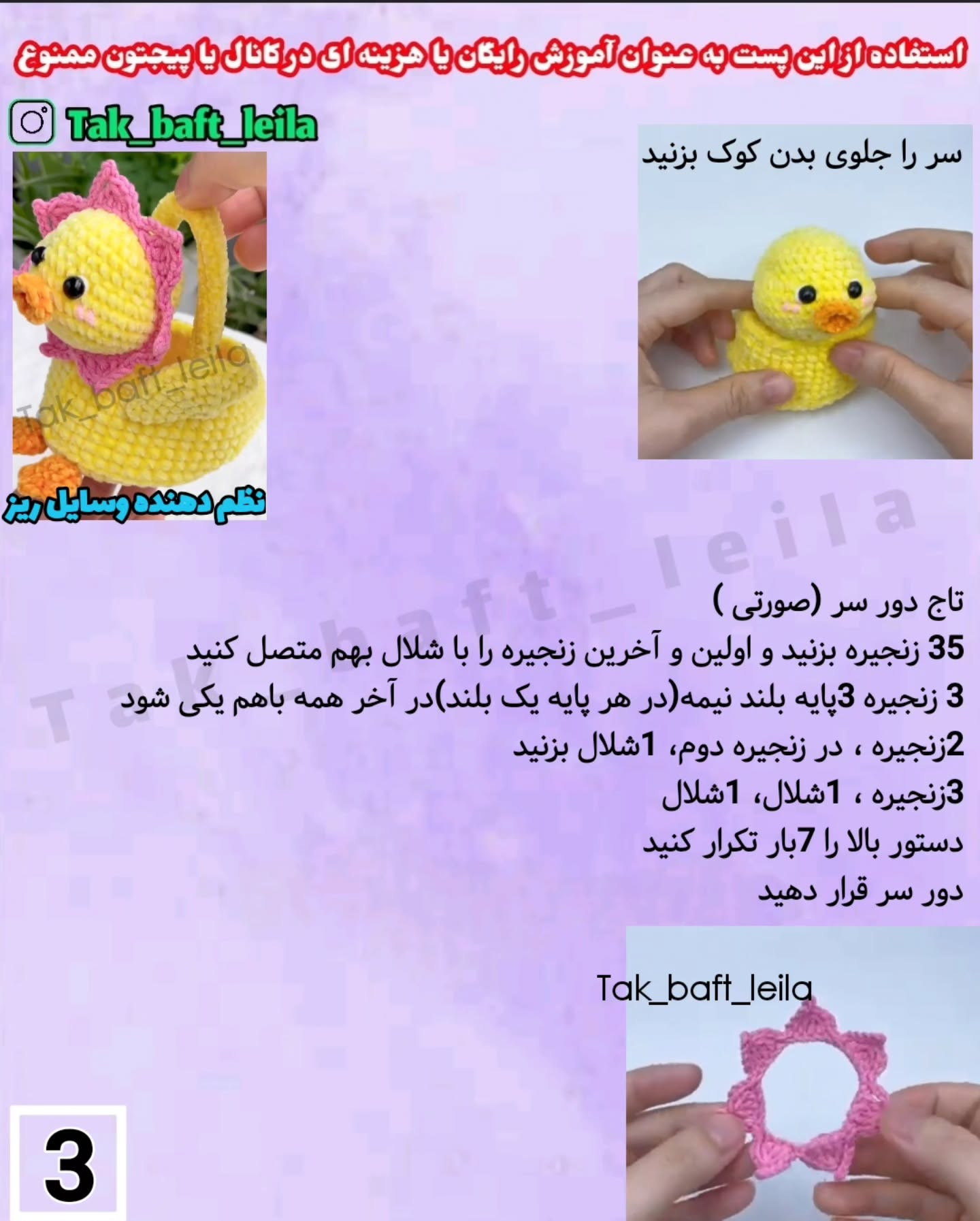 آموزش بافت جوجه اردک با سبد