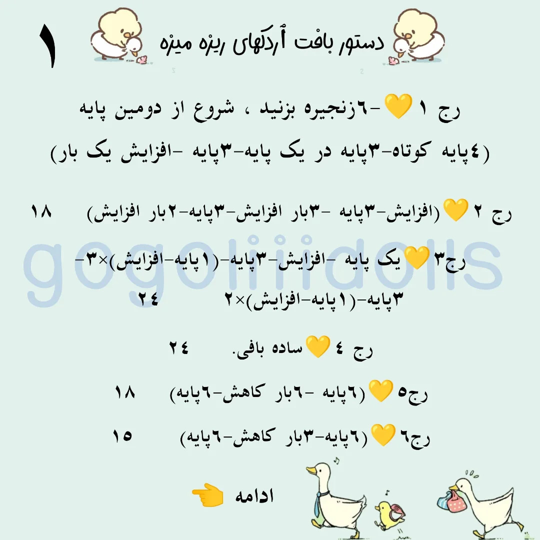 آموزش بافت جوجه اردکی