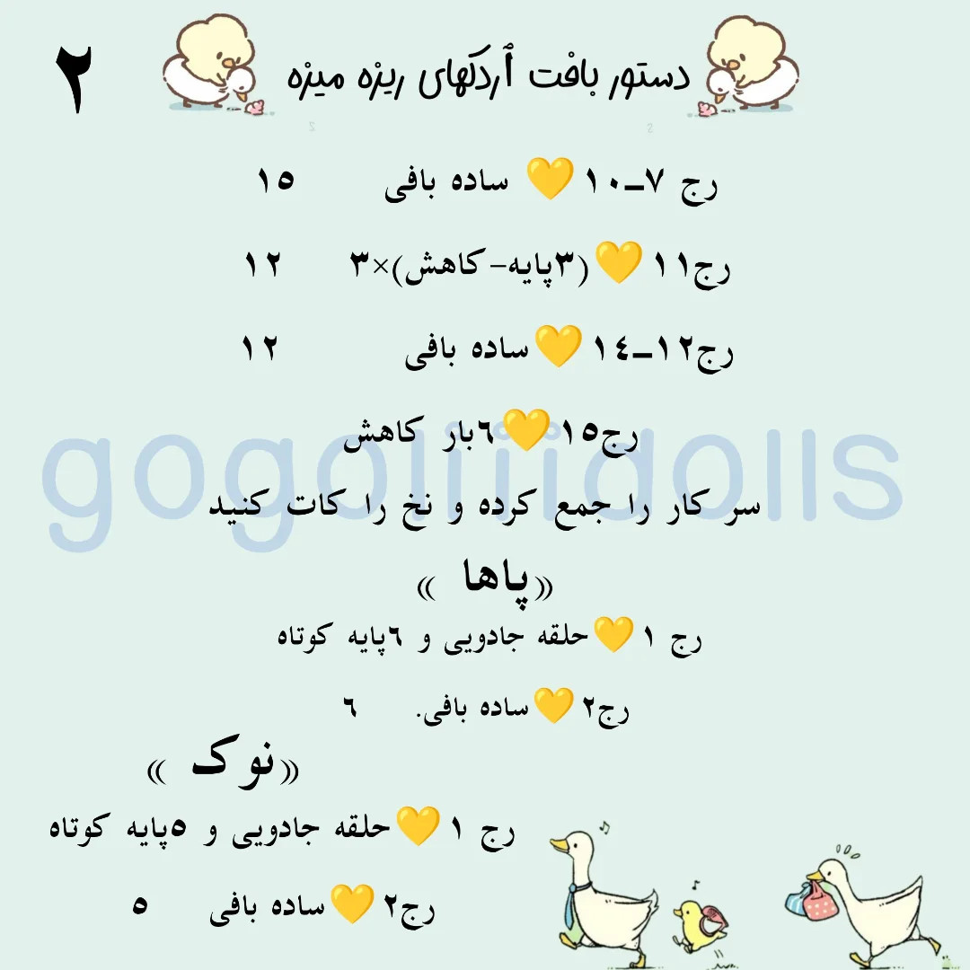آموزش بافت جوجه اردکی