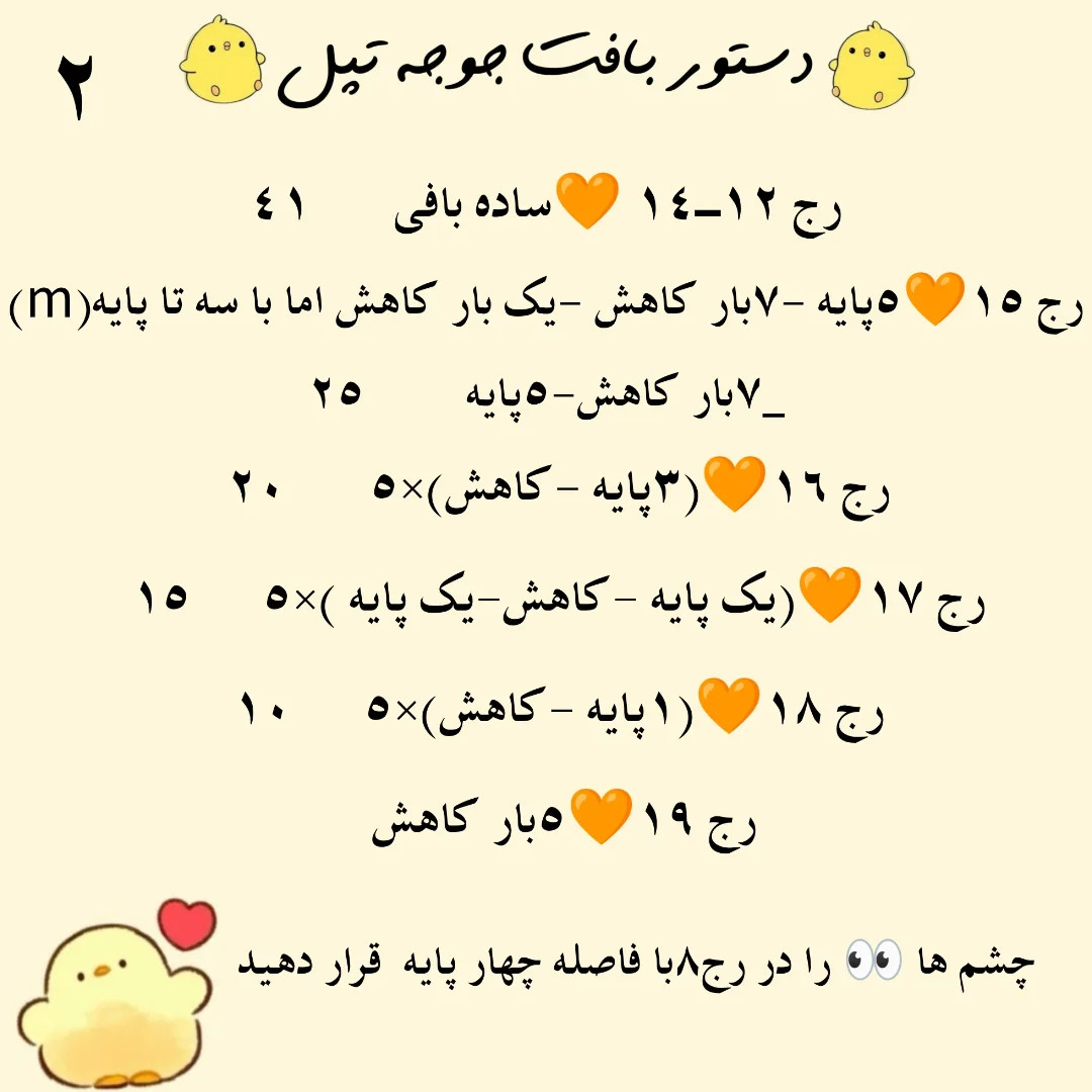 آموزش بافت جوجه تیلی