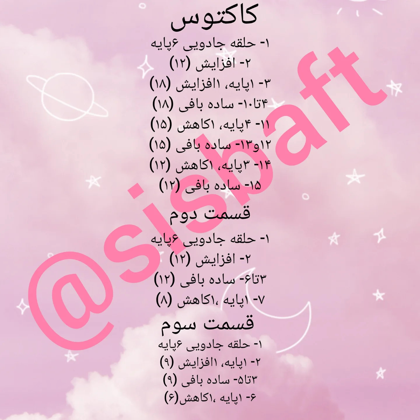آموزش بافت کاکتوس کوچک