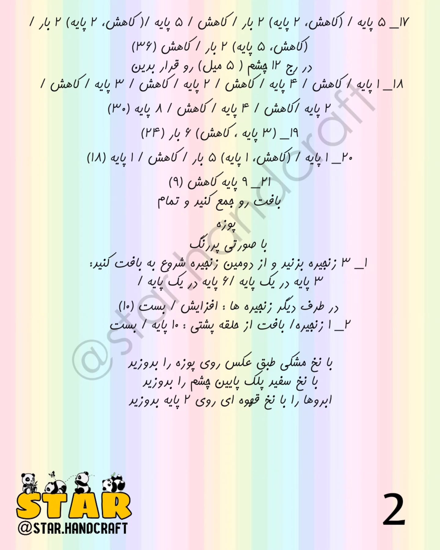 آموزش بافت خوک کوچولو