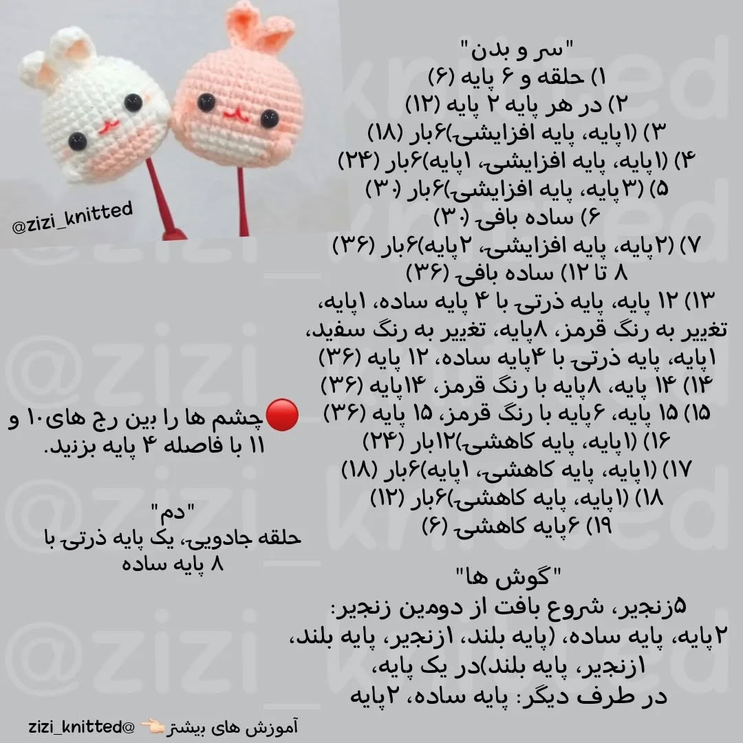 آموزش بافت خرگوش های کوچک زیبا