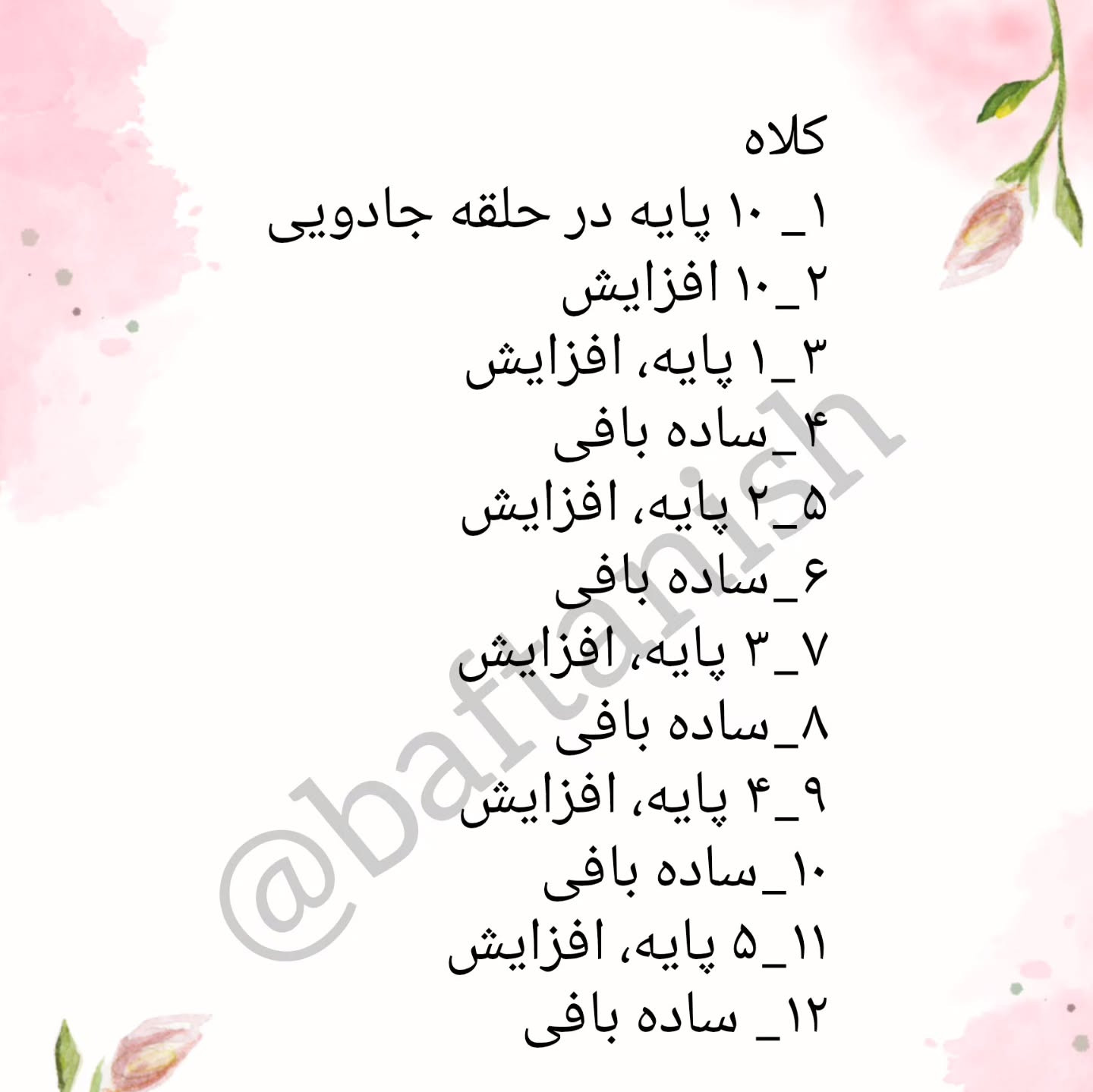 آموزش بافت کلاه و کیف تابستانی
