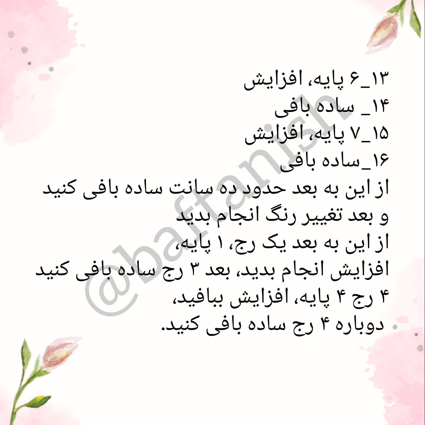 آموزش بافت کلاه و کیف تابستانی