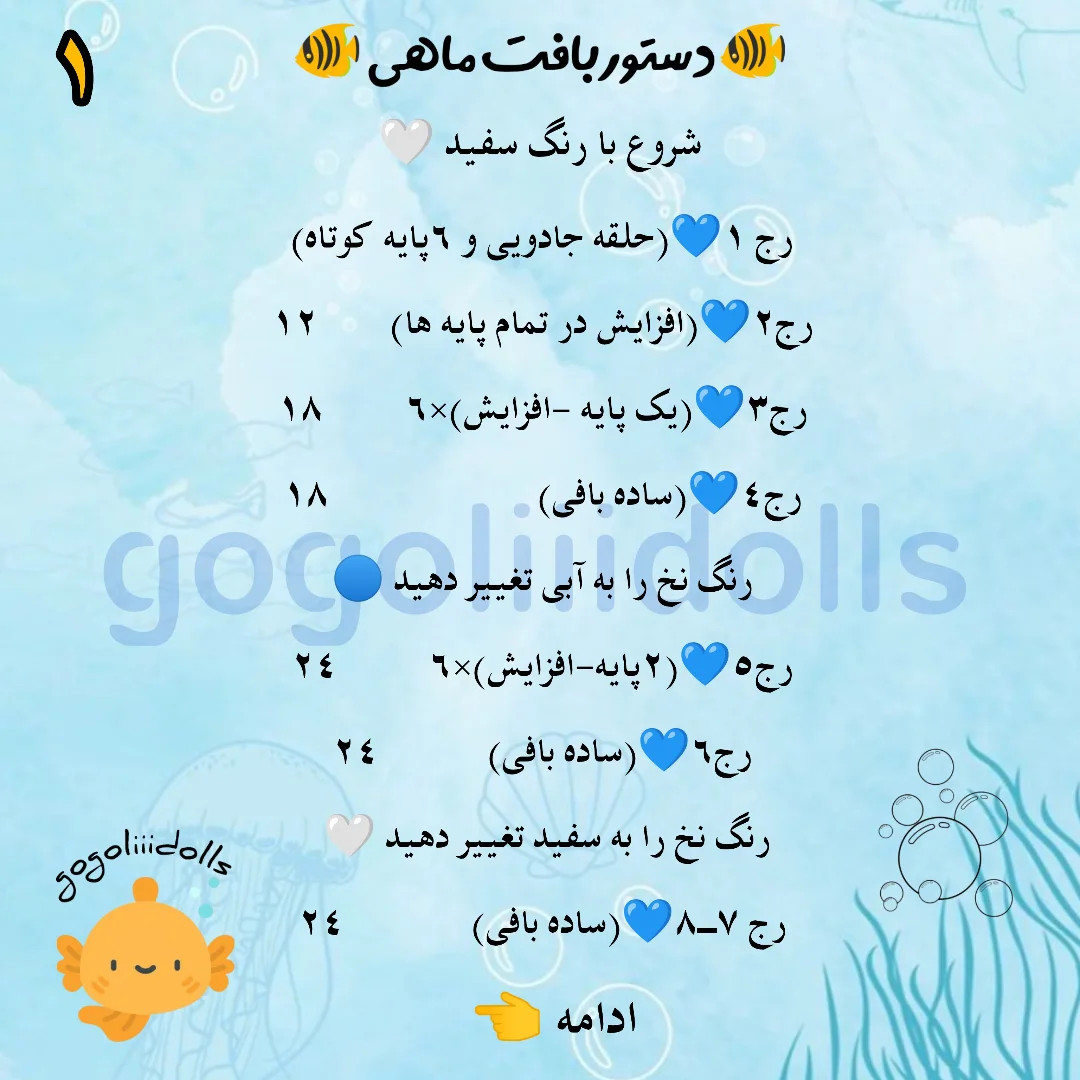 آموزش بافت ماهی کوچولو