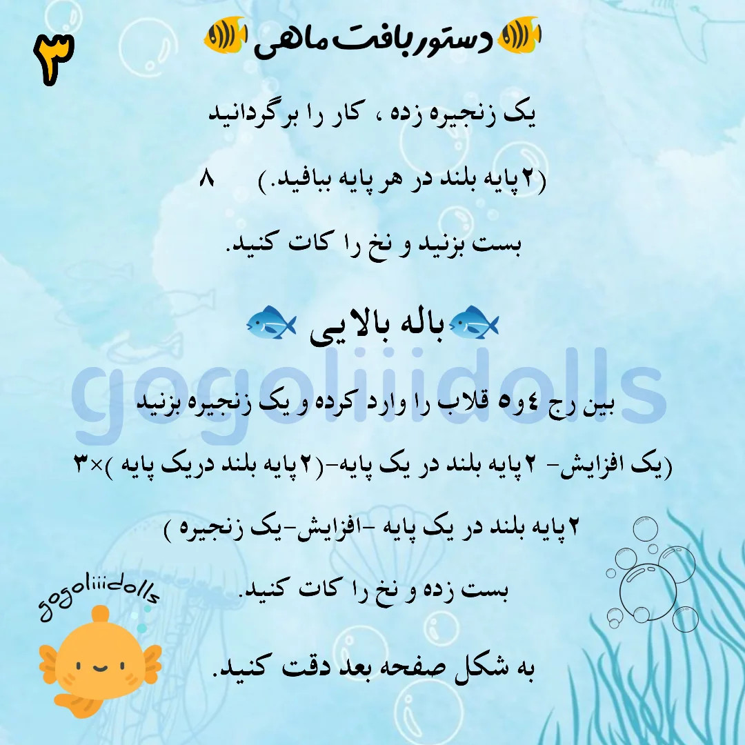 آموزش بافت ماهی کوچولو