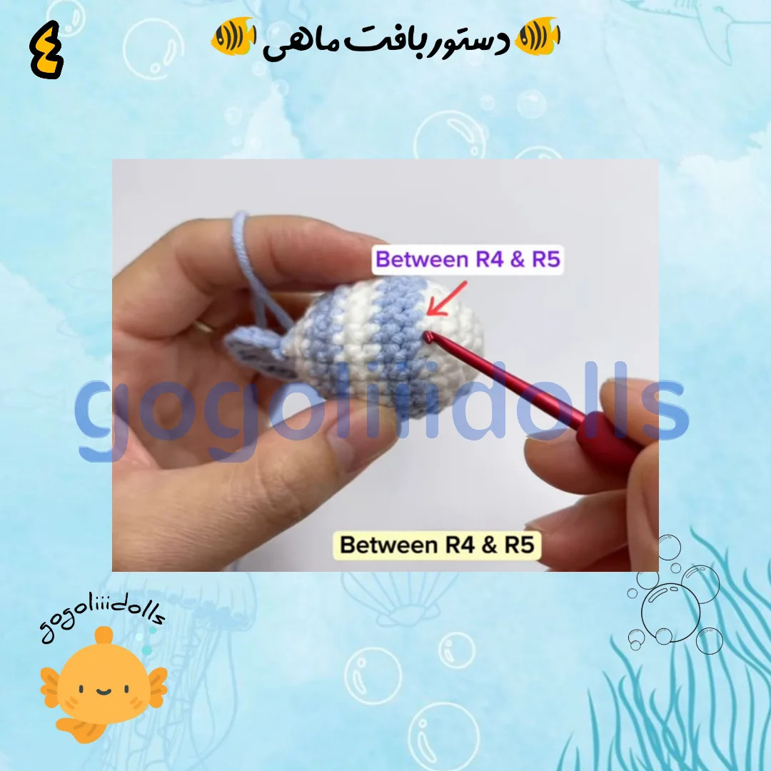 آموزش بافت ماهی کوچولو