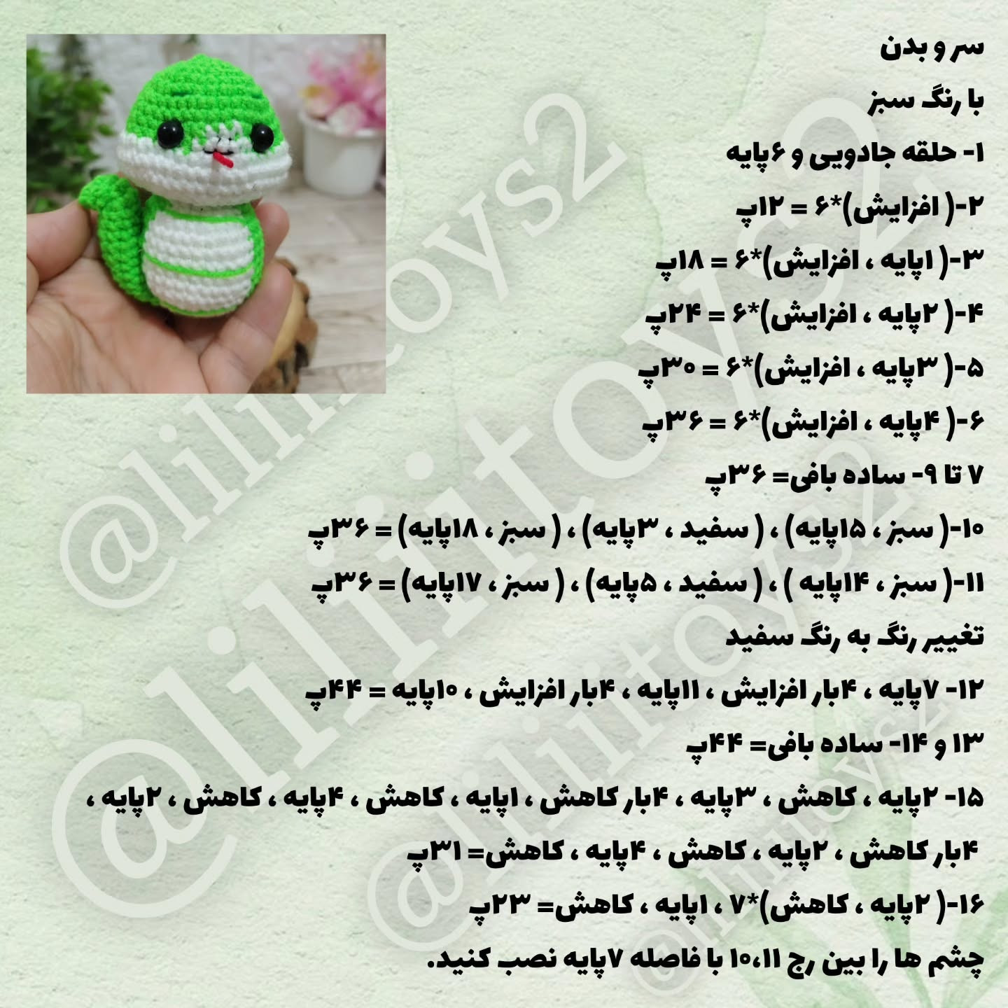 آموزش بافت مار کوچک