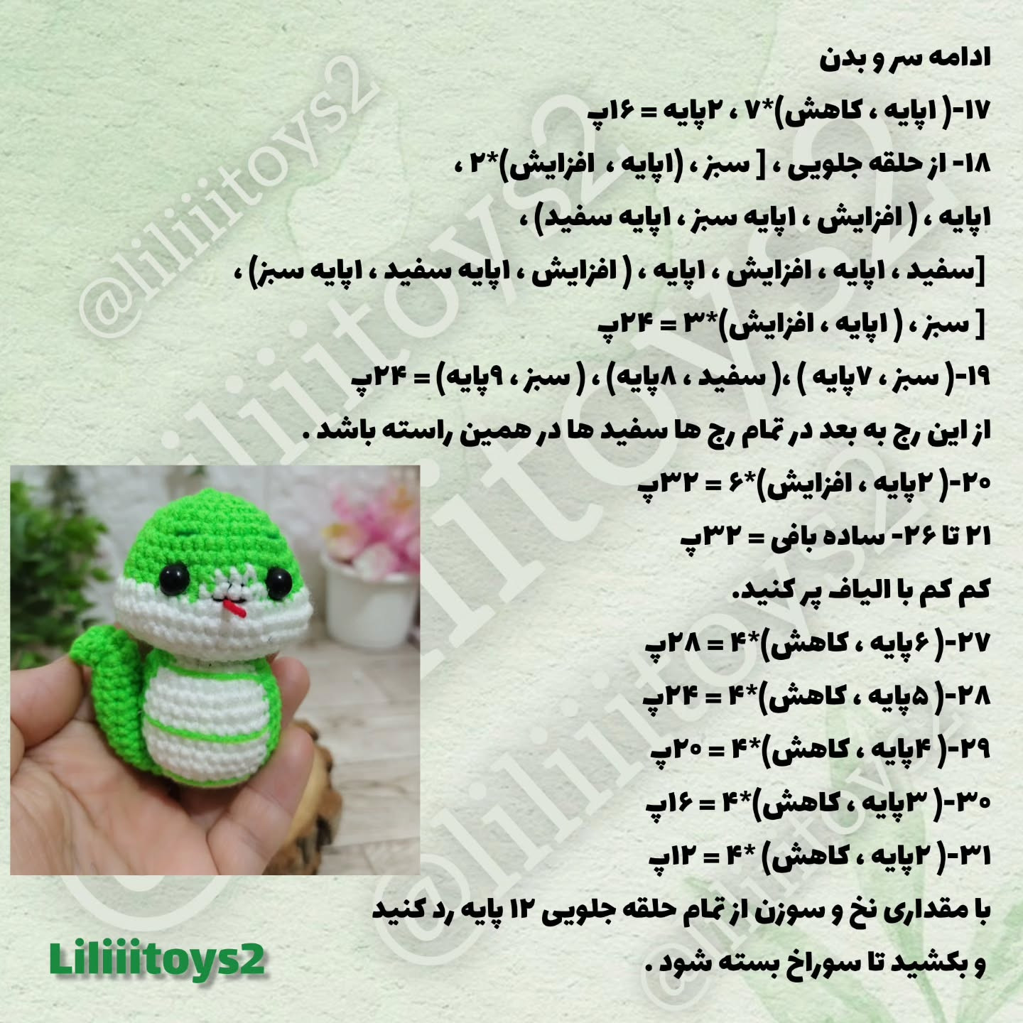 آموزش بافت مار کوچک