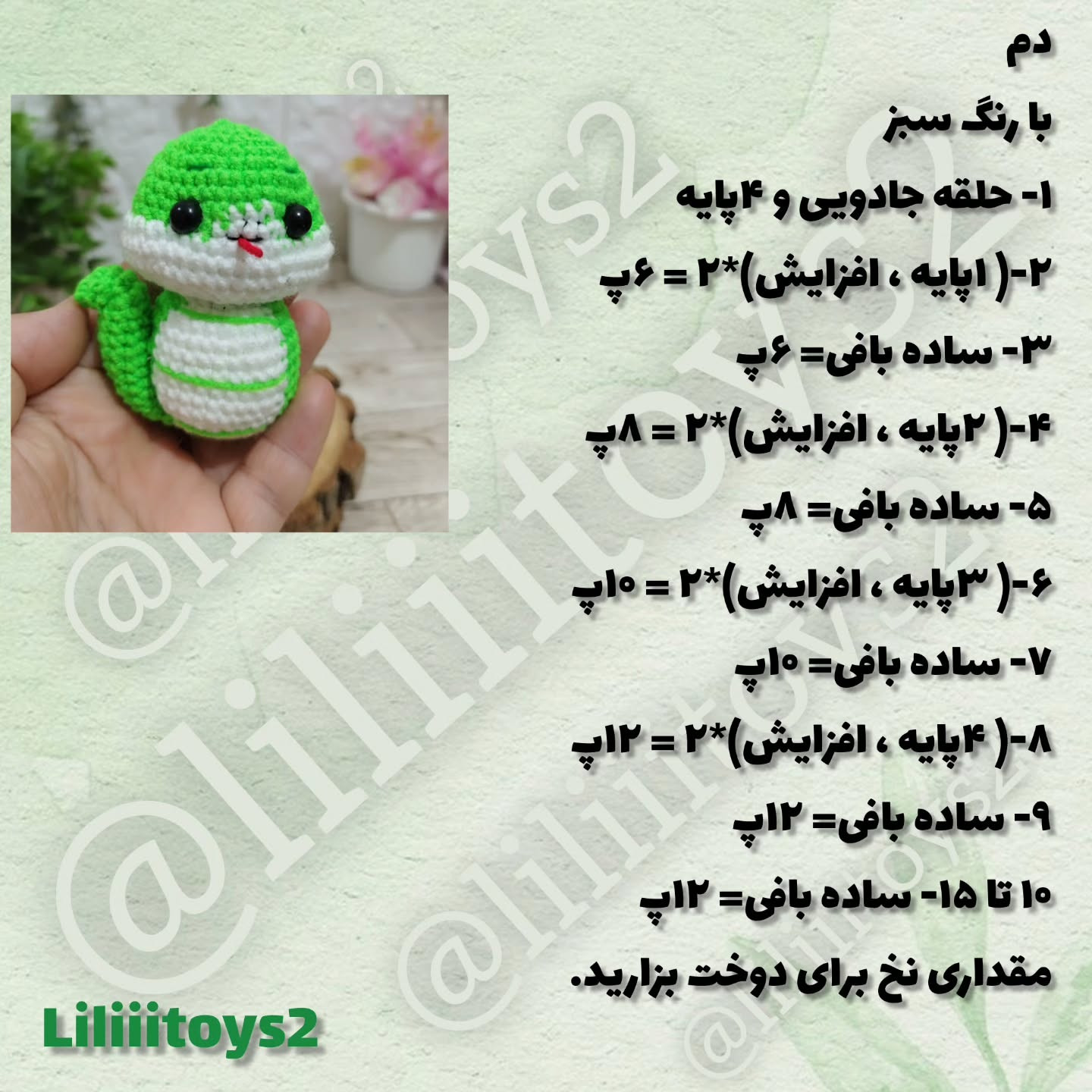 آموزش بافت مار کوچک