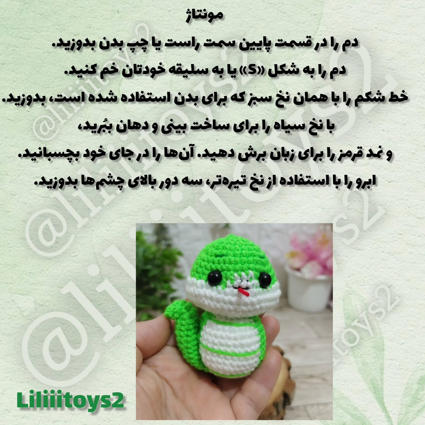 آموزش بافت مار کوچک