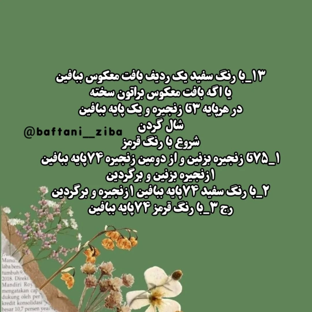 آموزش بافت مار کریسمسی