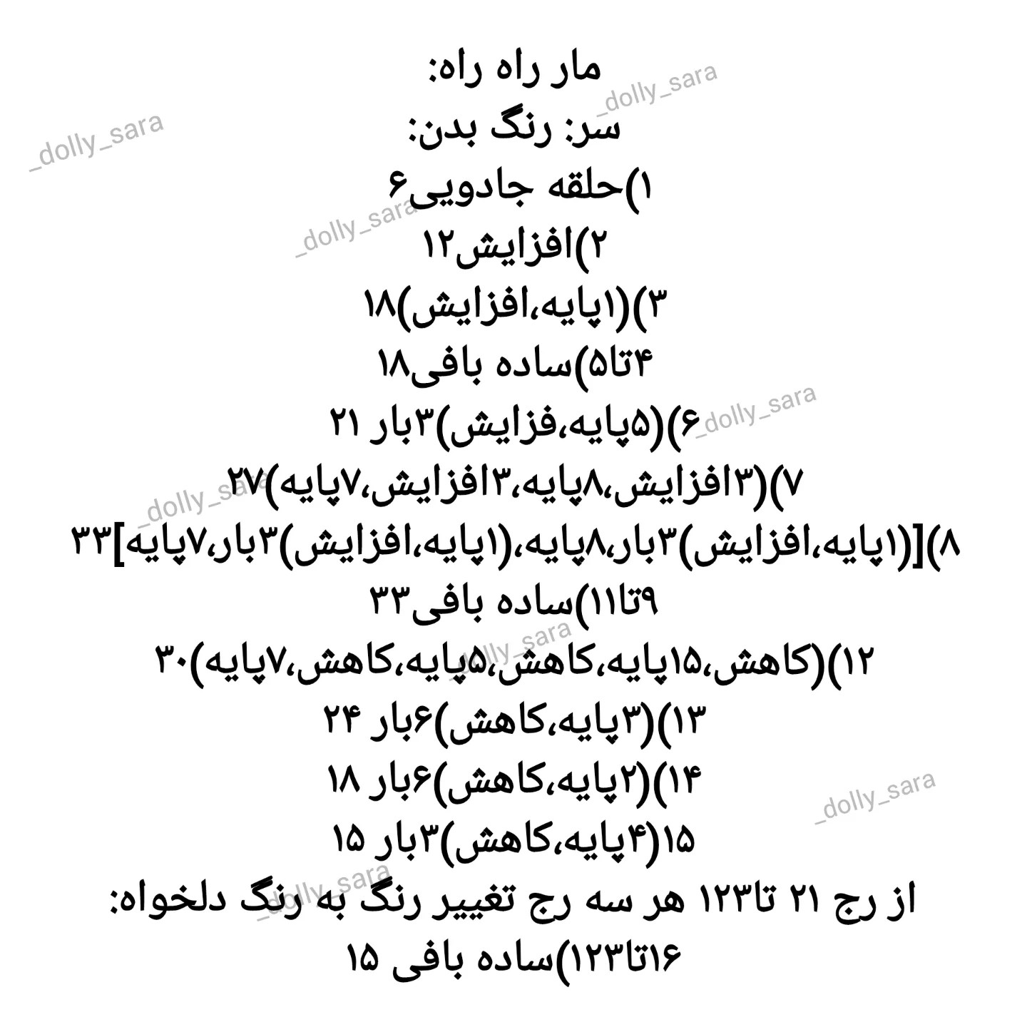 آموزش بافت مار رنگین کمان