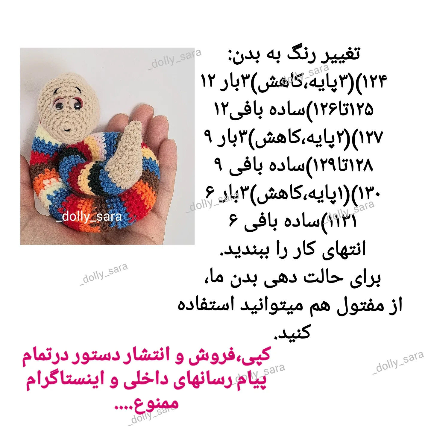 آموزش بافت مار رنگین کمان