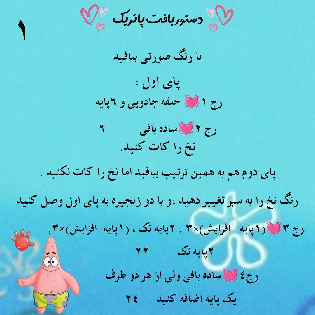 آموزش بافت پاتریک با قلاب