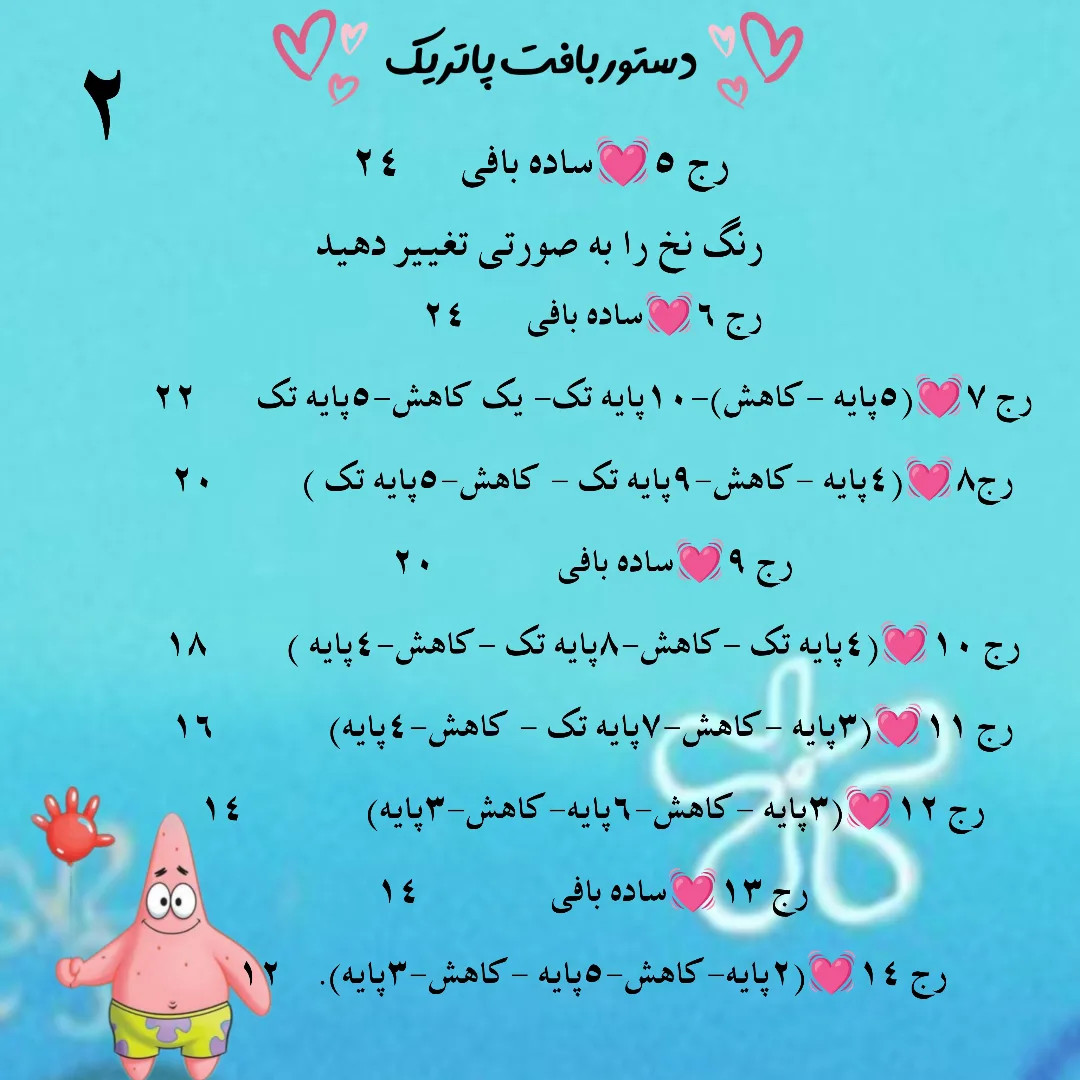 آموزش بافت پاتریک با قلاب