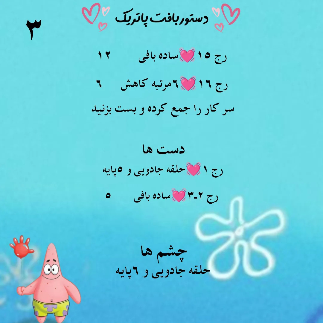 آموزش بافت پاتریک با قلاب
