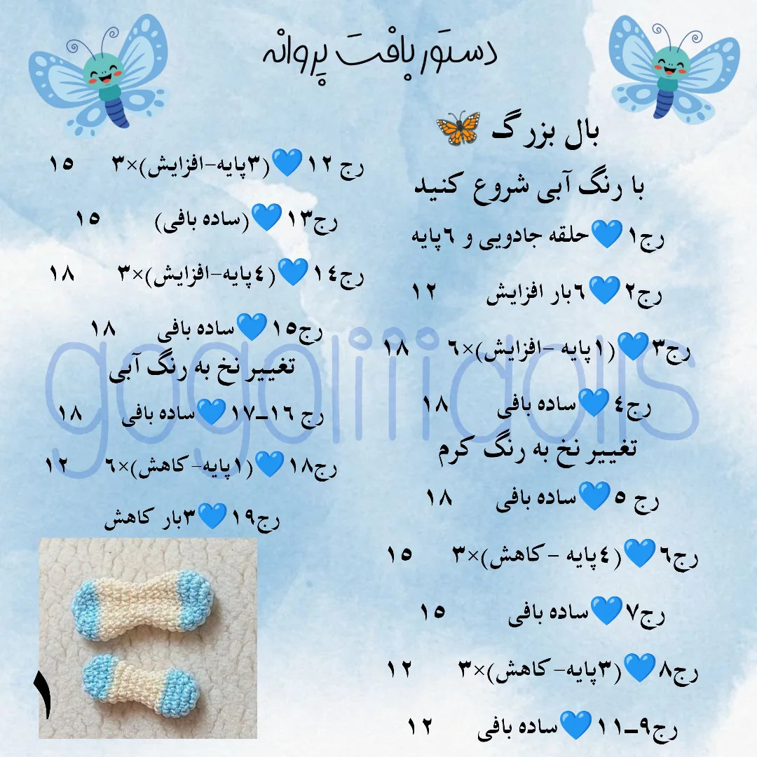 آموزش بافت پروانه ی زیبا با قلاب