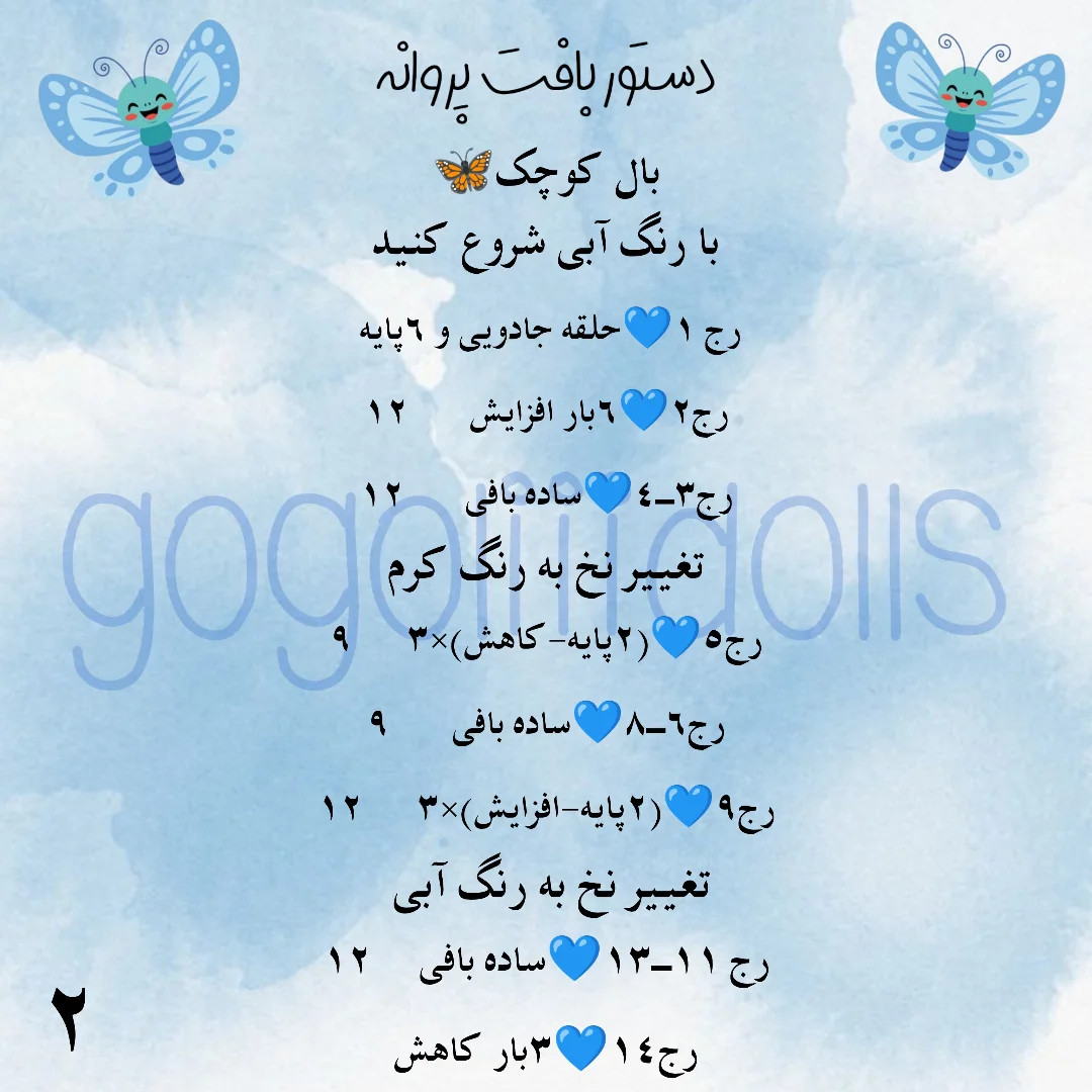 آموزش بافت پروانه ی زیبا با قلاب