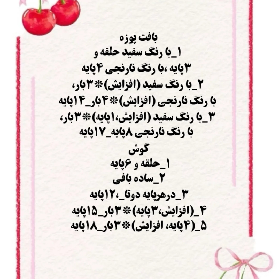 آموزش بافت روباه