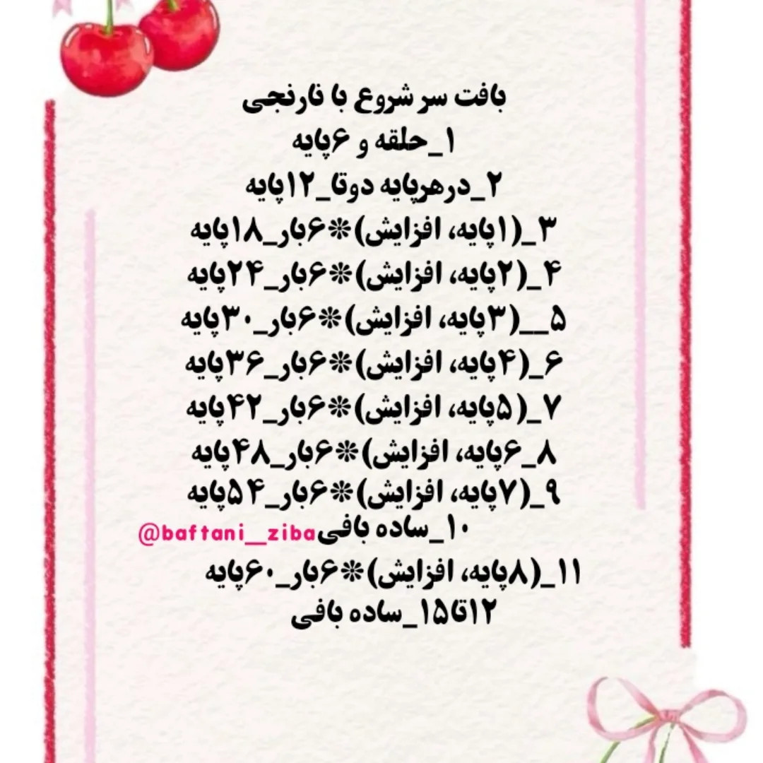 آموزش بافت روباه