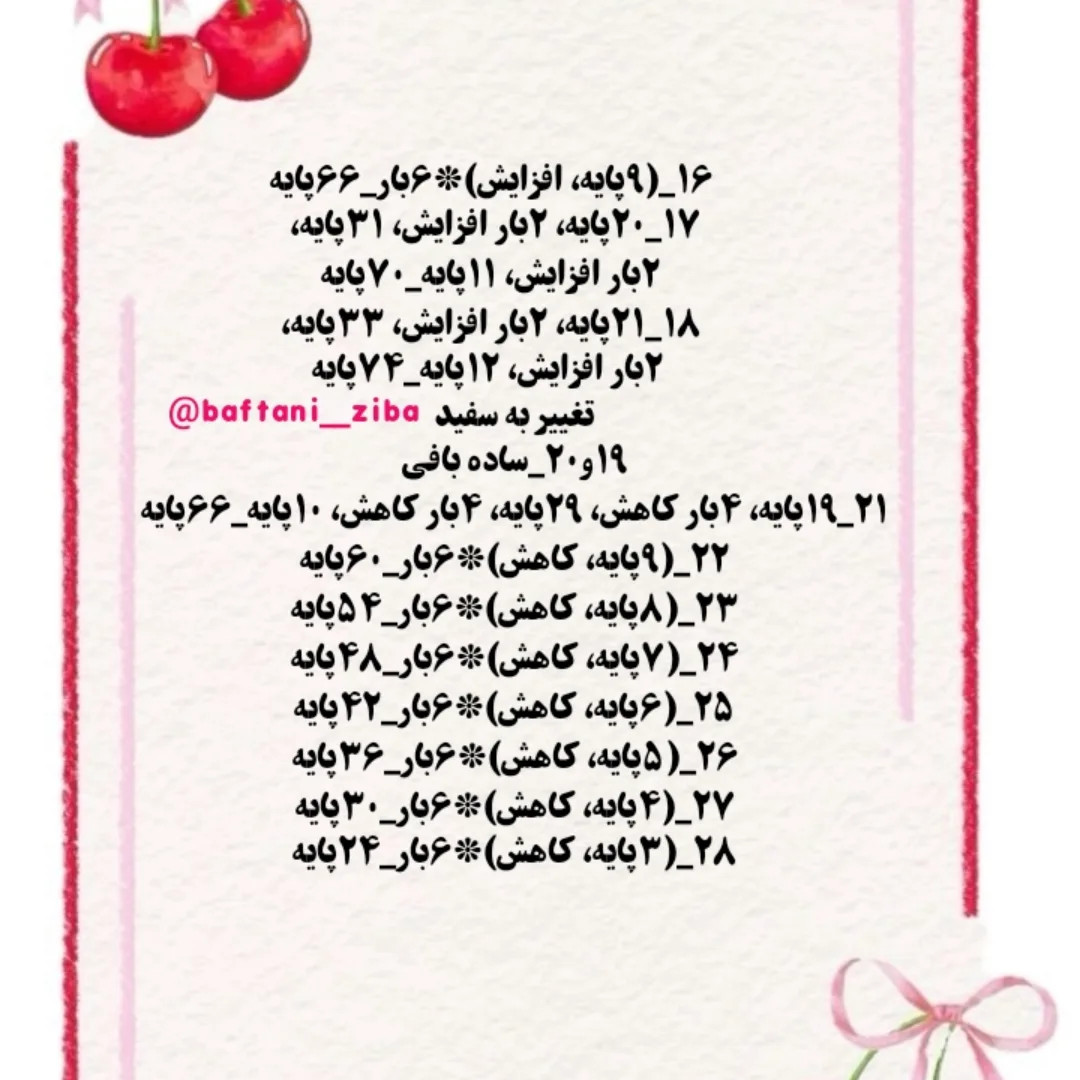 آموزش بافت روباه