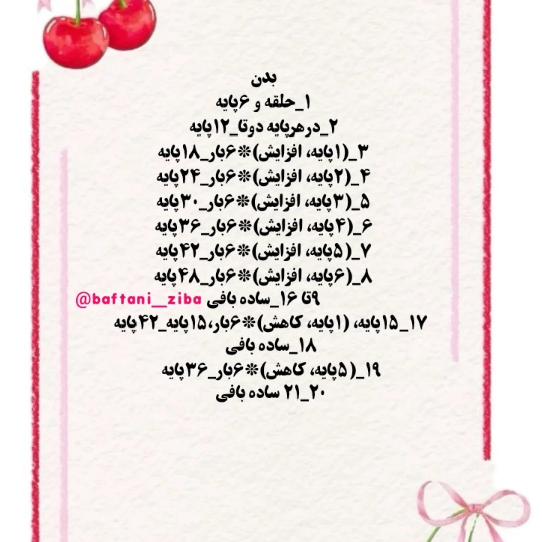آموزش بافت روباه
