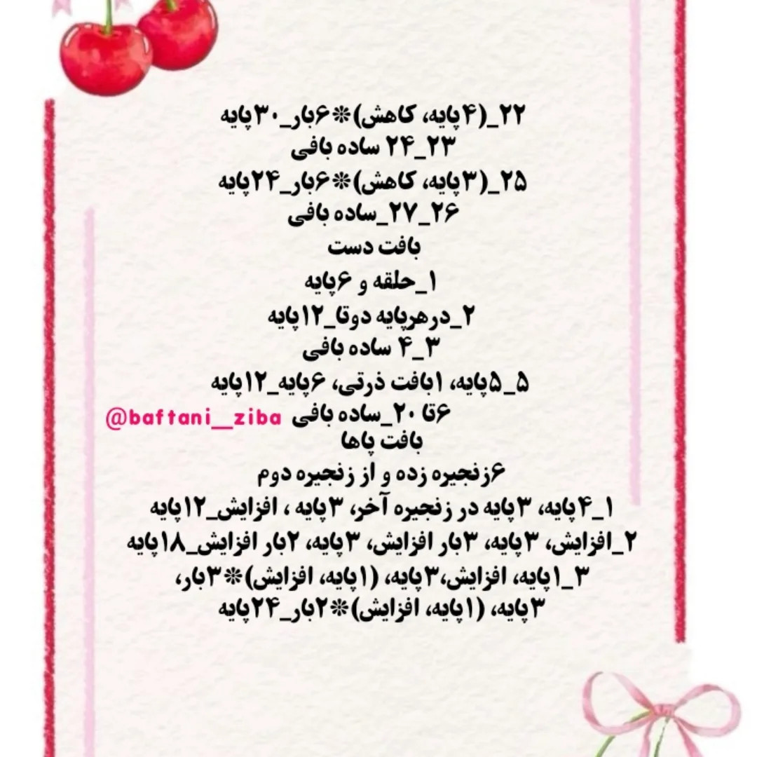 آموزش بافت روباه
