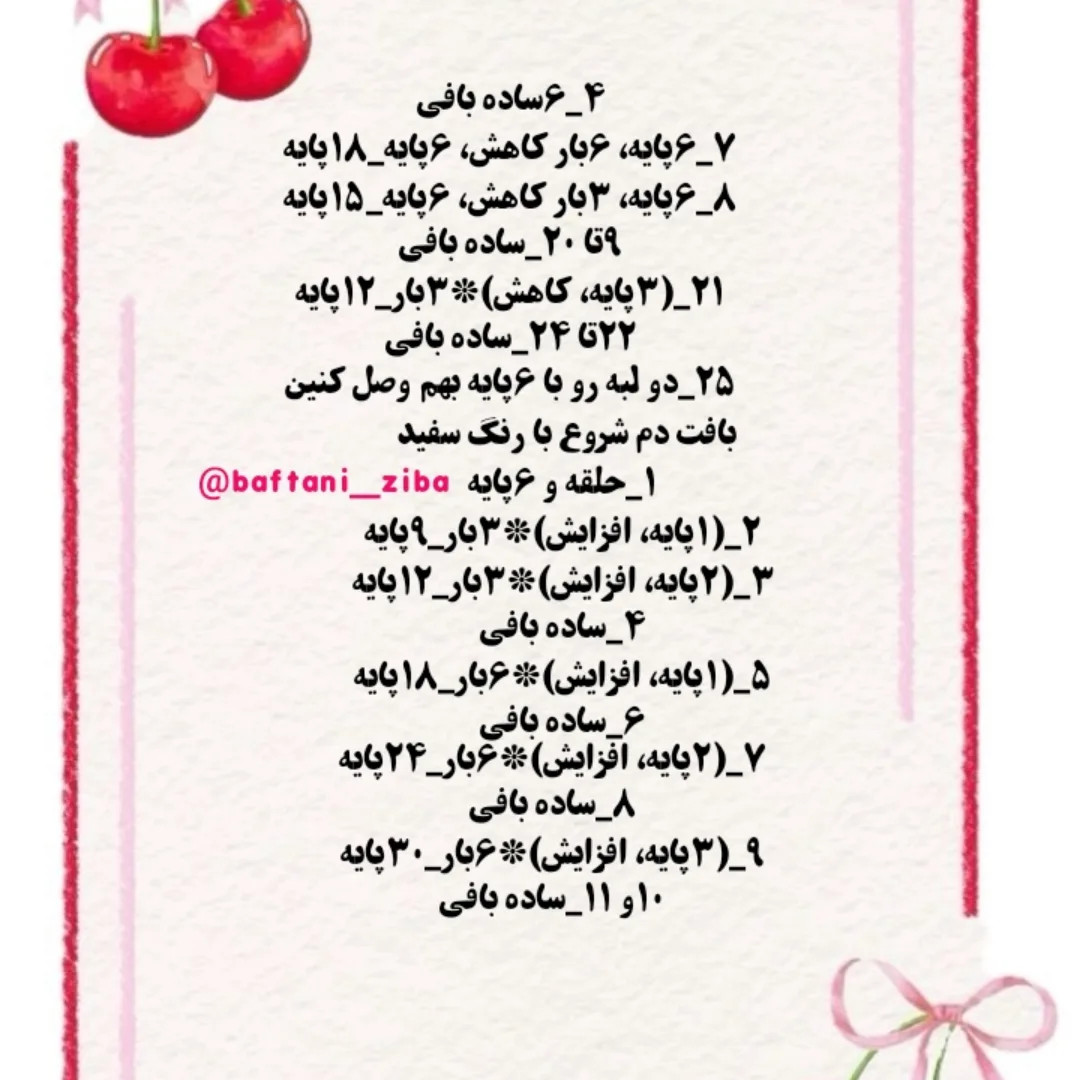 آموزش بافت روباه