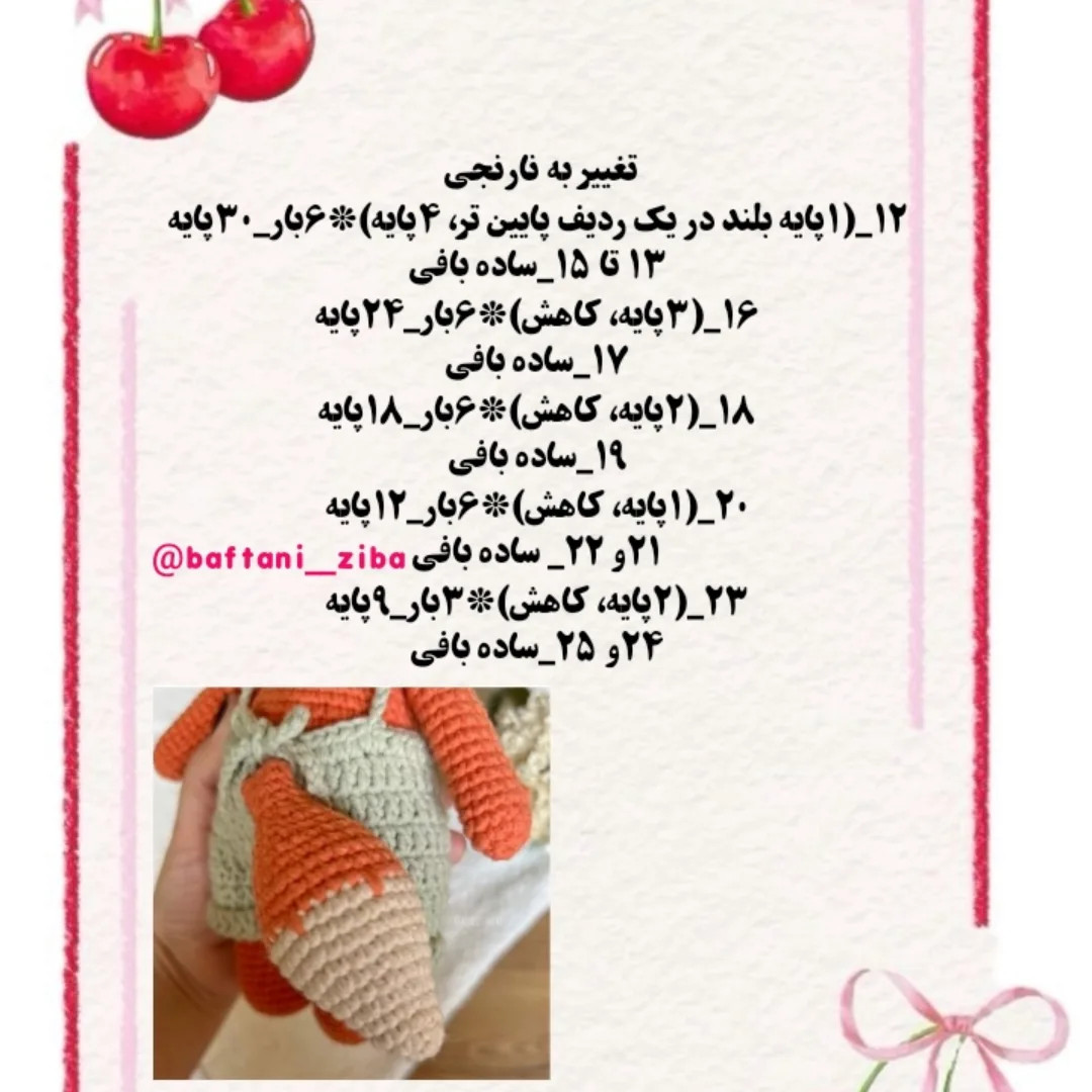 آموزش بافت روباه