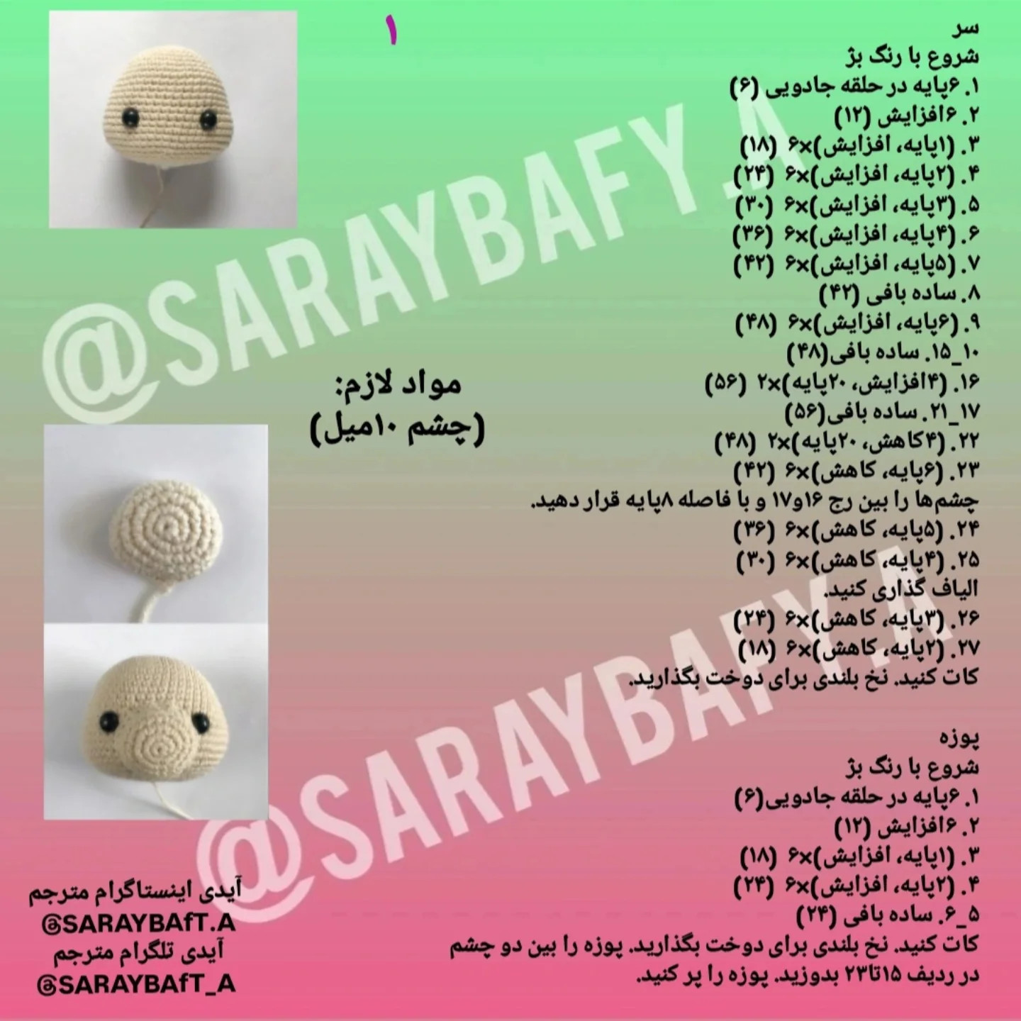آموزش بافتن زرافه کوچولو