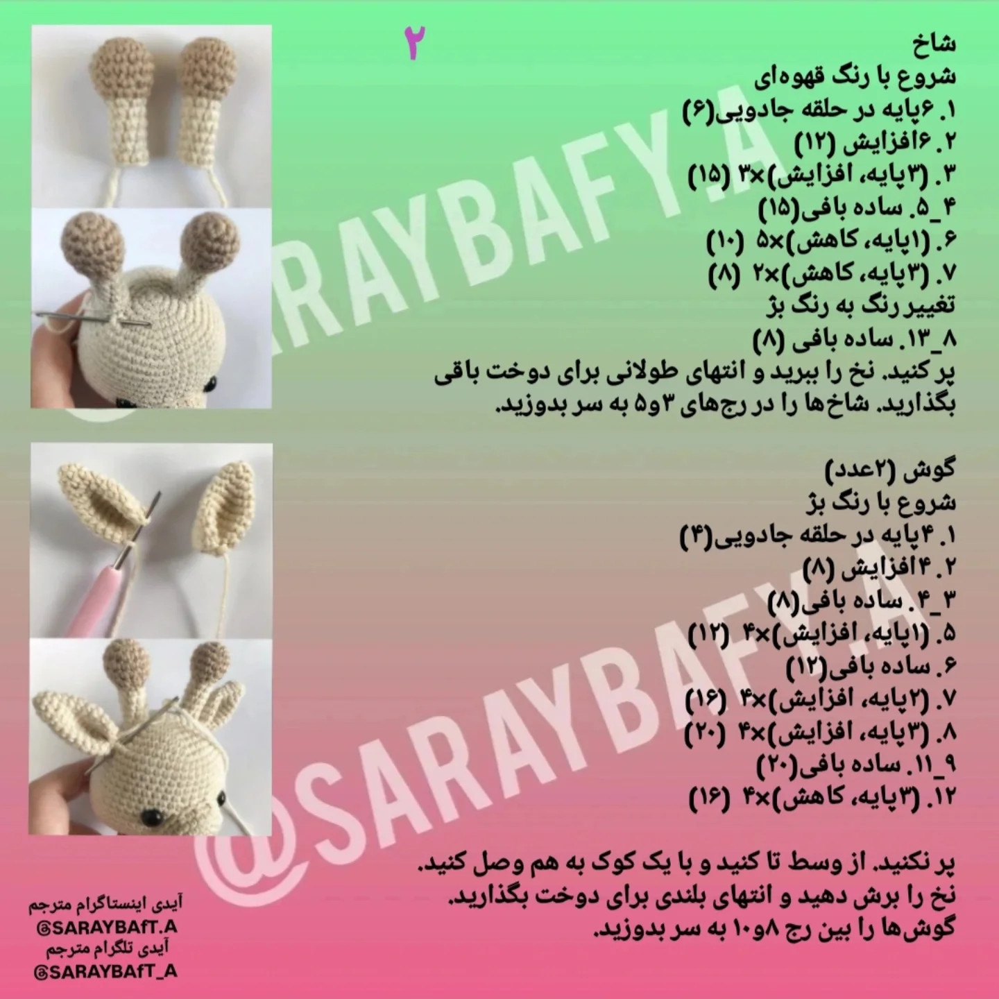 آموزش بافتن زرافه کوچولو