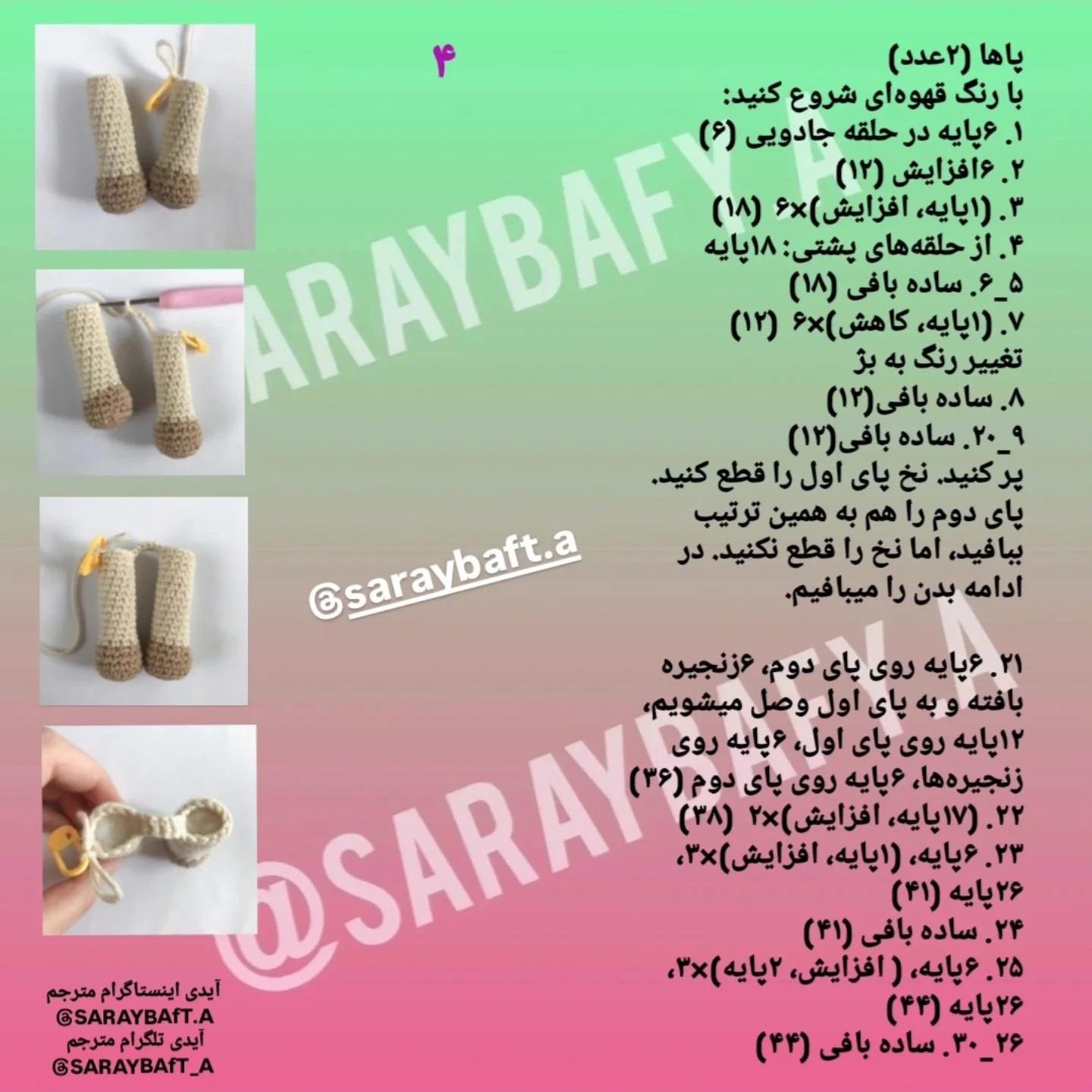 آموزش بافتن زرافه کوچولو