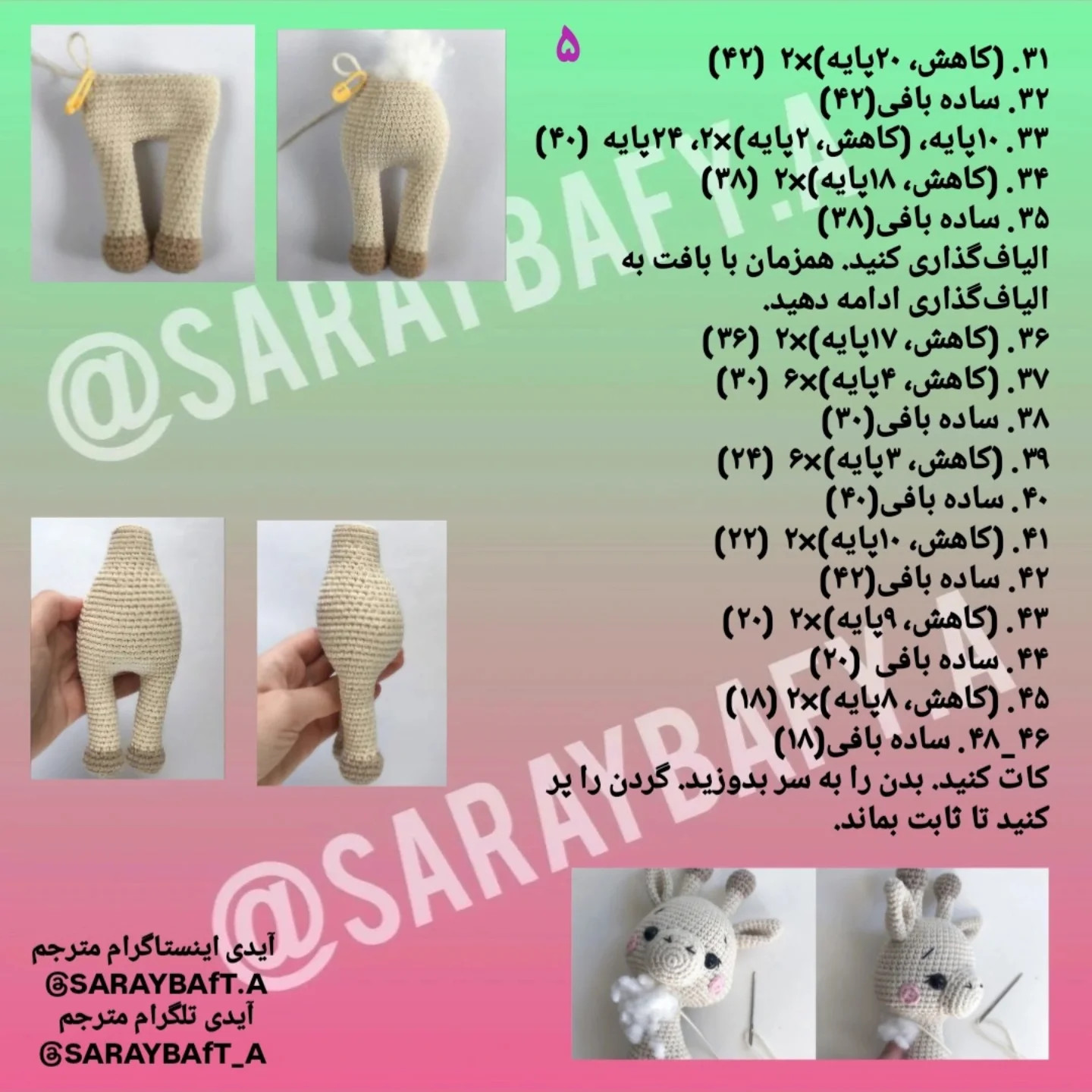 آموزش بافتن زرافه کوچولو