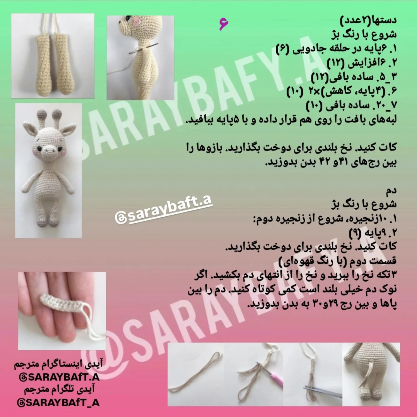 آموزش بافتن زرافه کوچولو