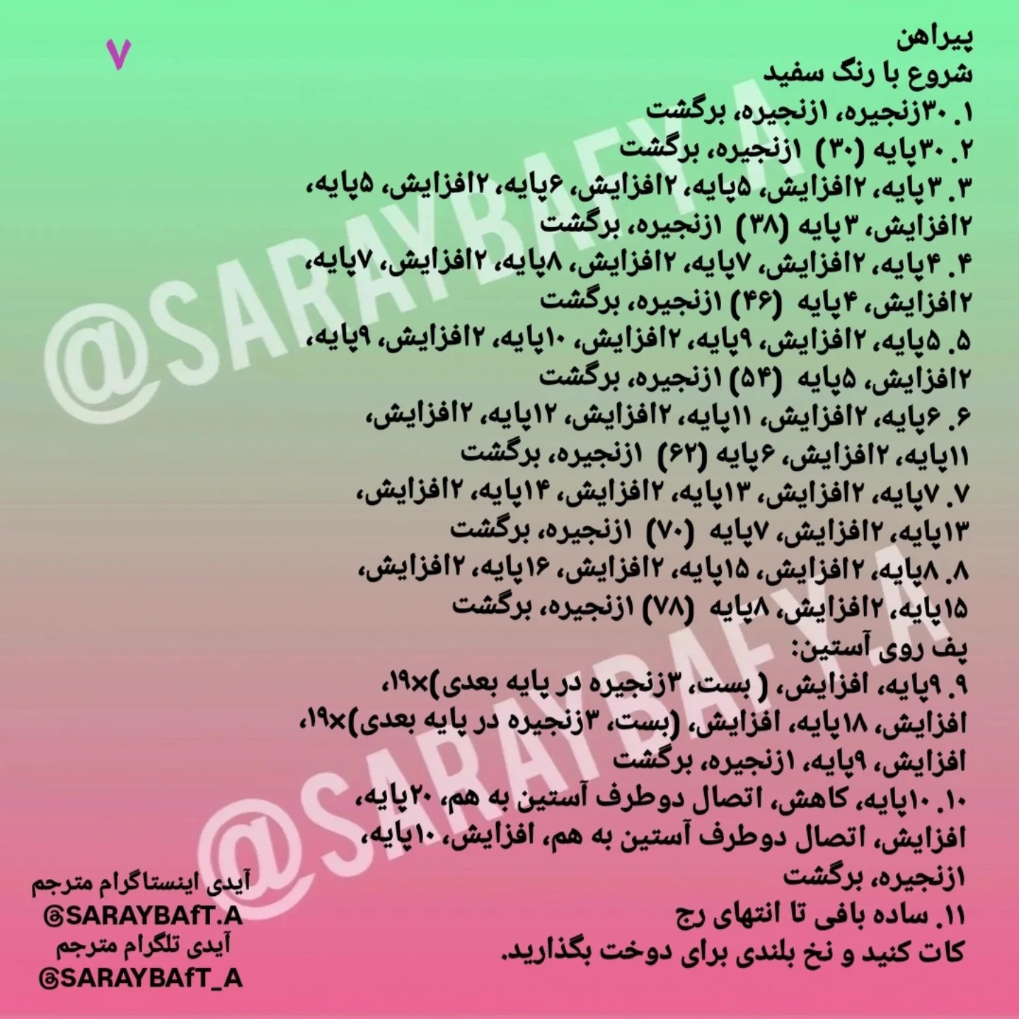 آموزش بافتن زرافه کوچولو