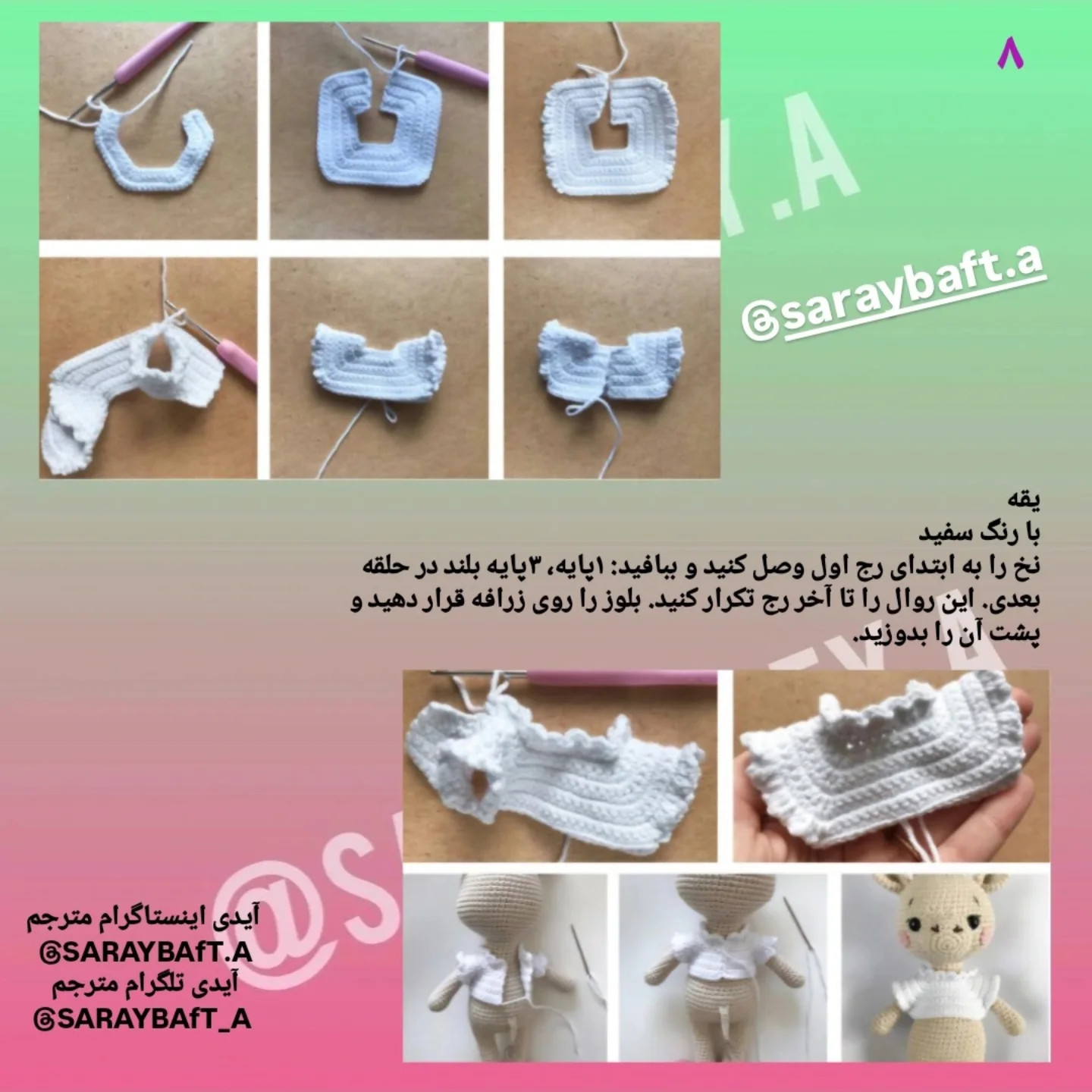 آموزش بافتن زرافه کوچولو