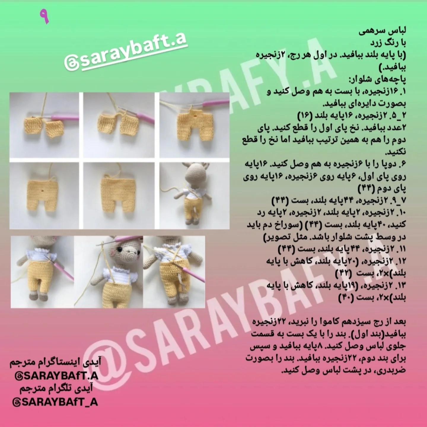 آموزش بافتن زرافه کوچولو