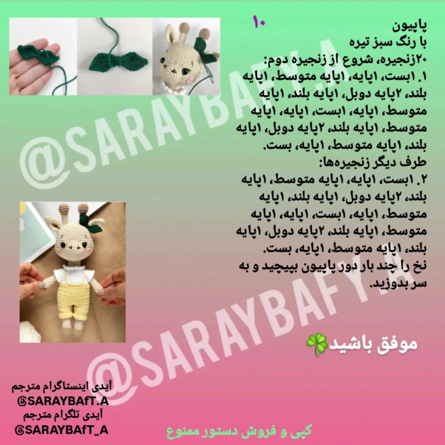 آموزش بافتن زرافه کوچولو