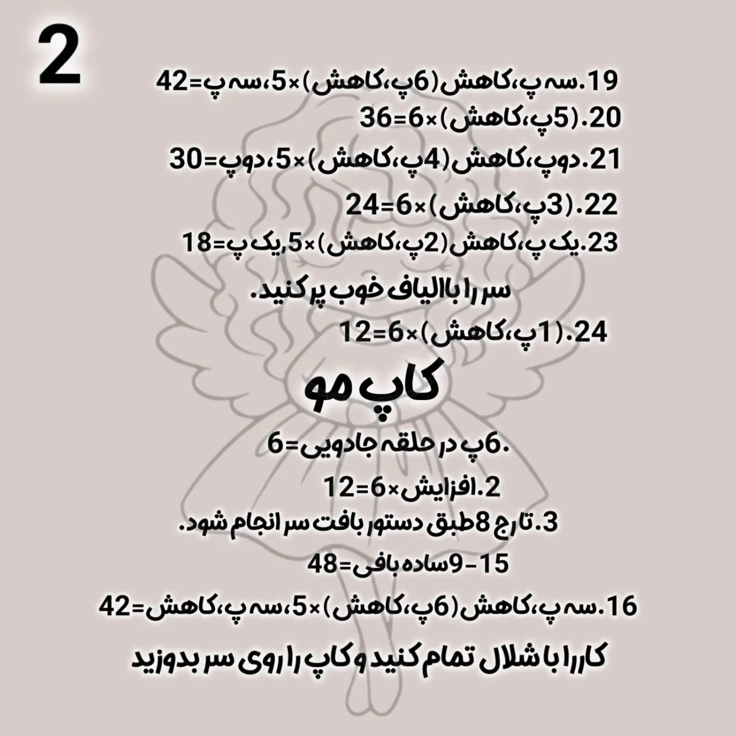 آموزش بافتنی عروسک پری دریایی