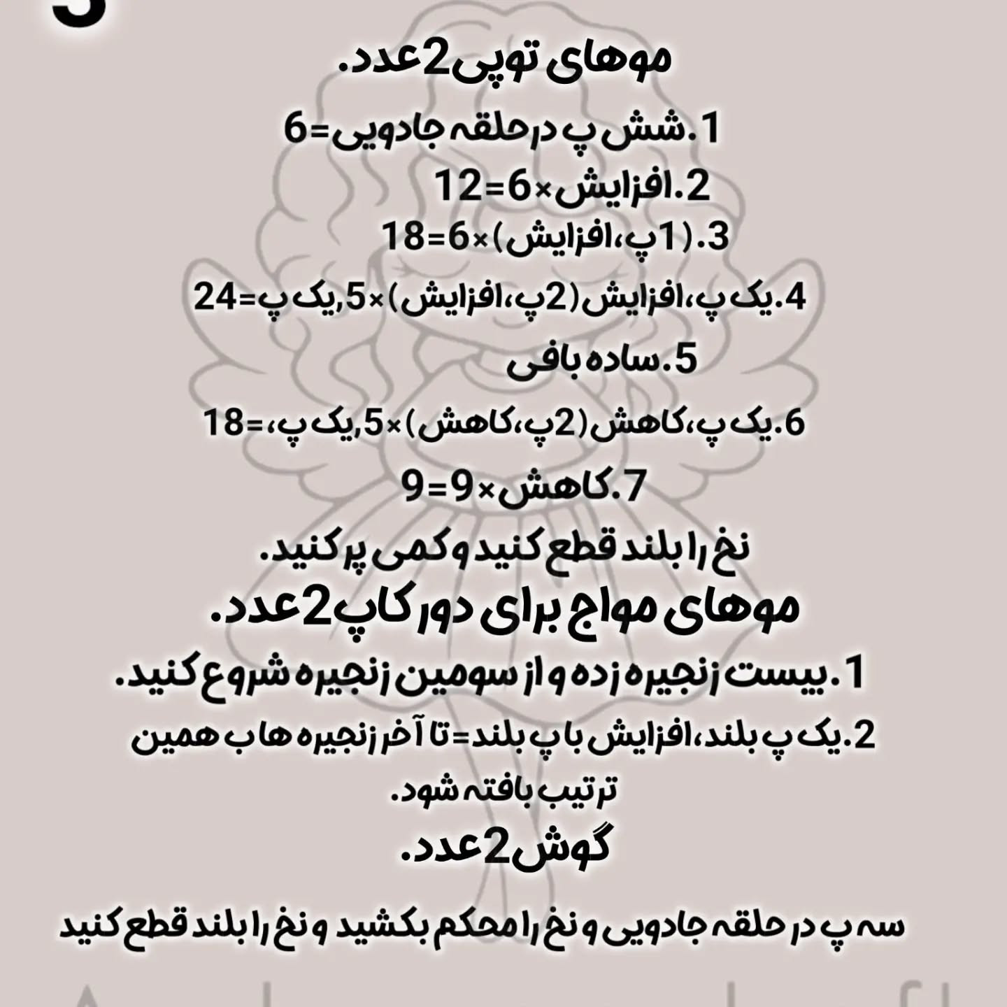 آموزش بافتنی عروسک پری دریایی