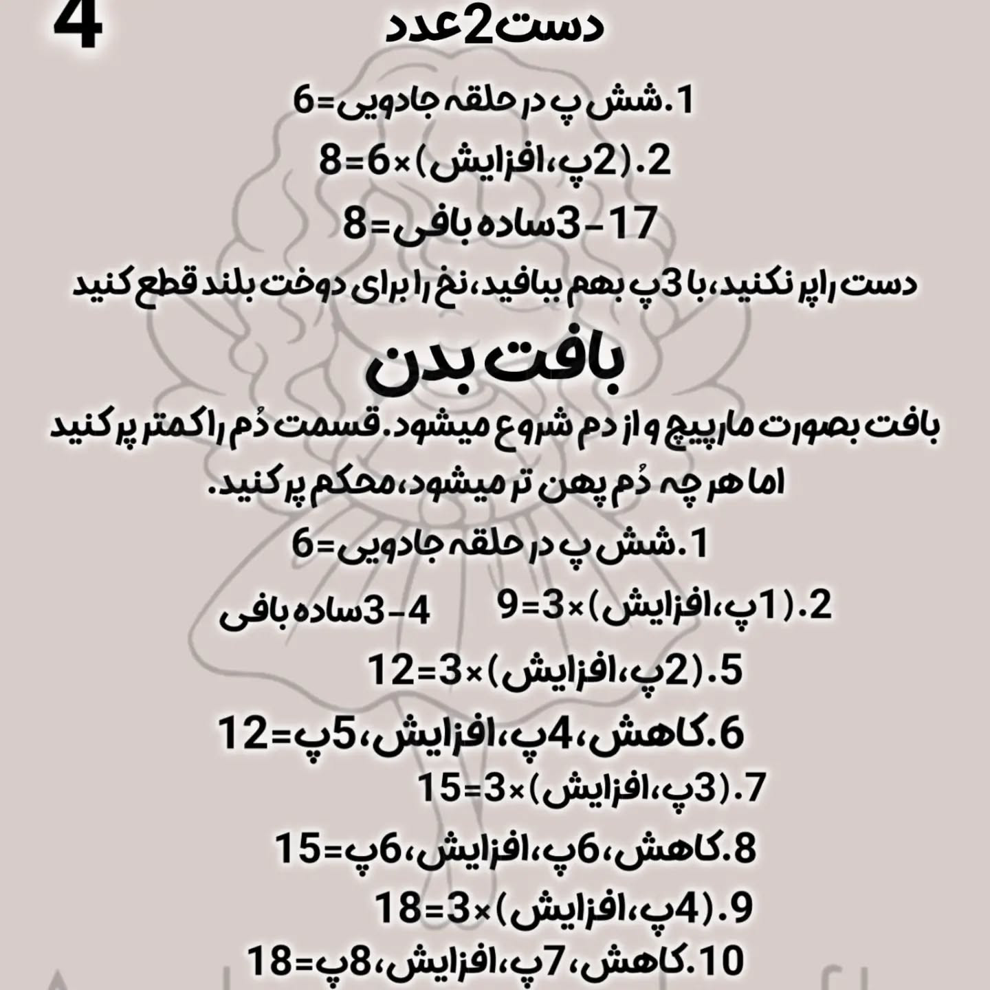 آموزش بافتنی عروسک پری دریایی
