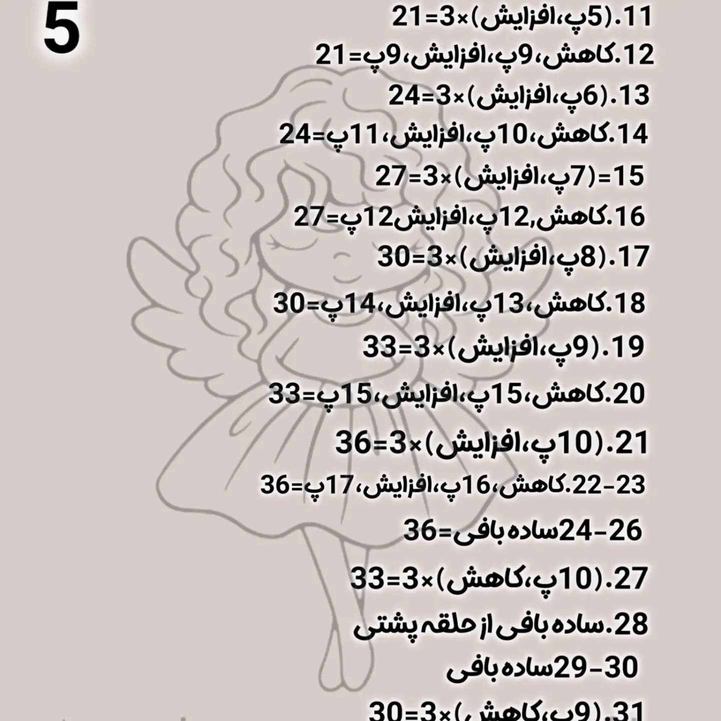 آموزش بافتنی عروسک پری دریایی