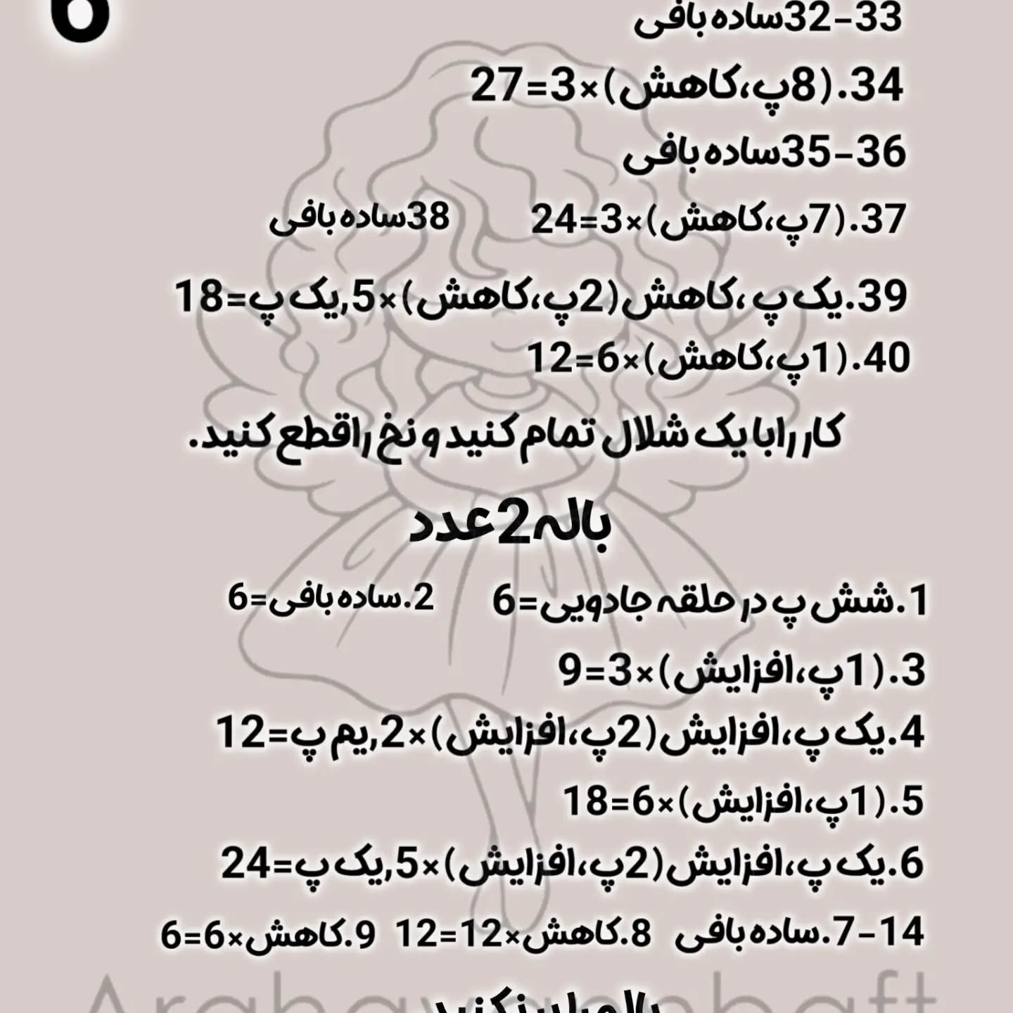 آموزش بافتنی عروسک پری دریایی