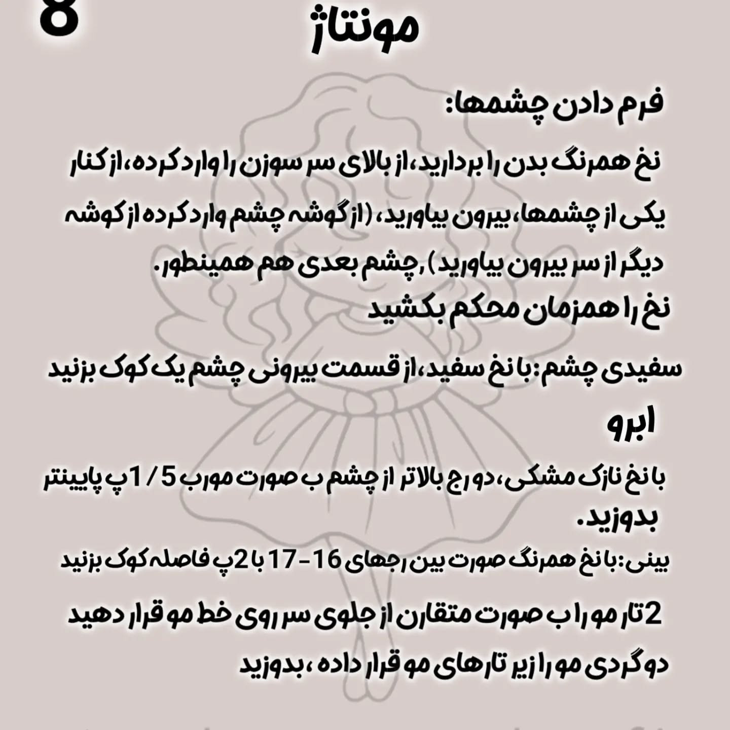 آموزش بافتنی عروسک پری دریایی