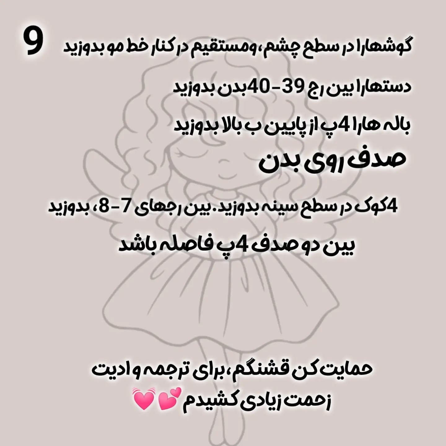 آموزش بافتنی عروسک پری دریایی